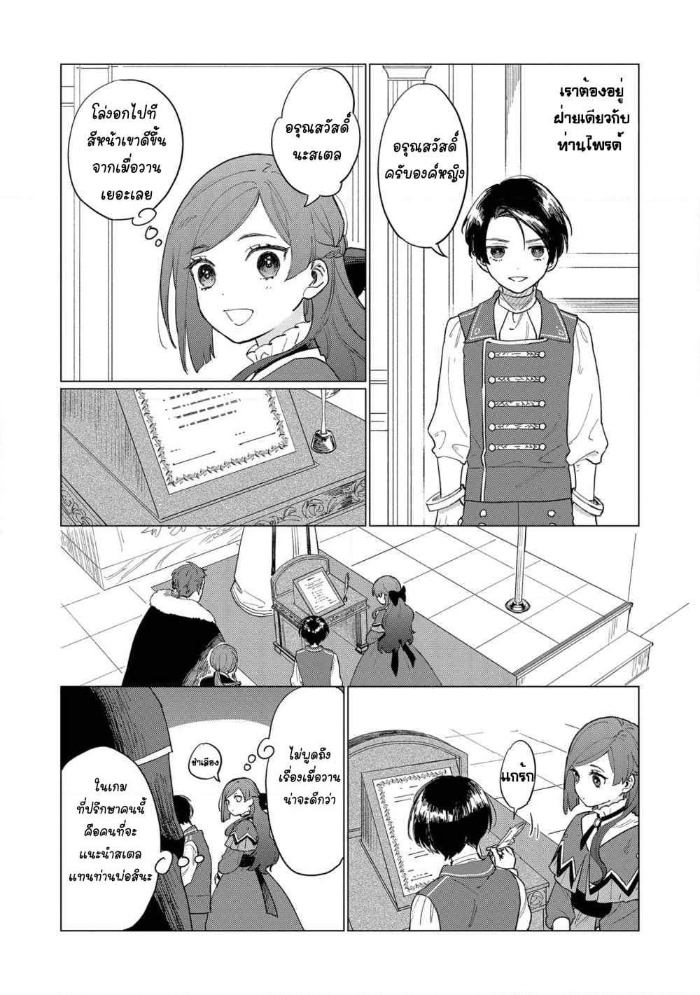 Higeki no Genkyou tonaru Saikyou Gedou Rasubosu Joou wa Tami no Tame ni Tsukushimasu page 17