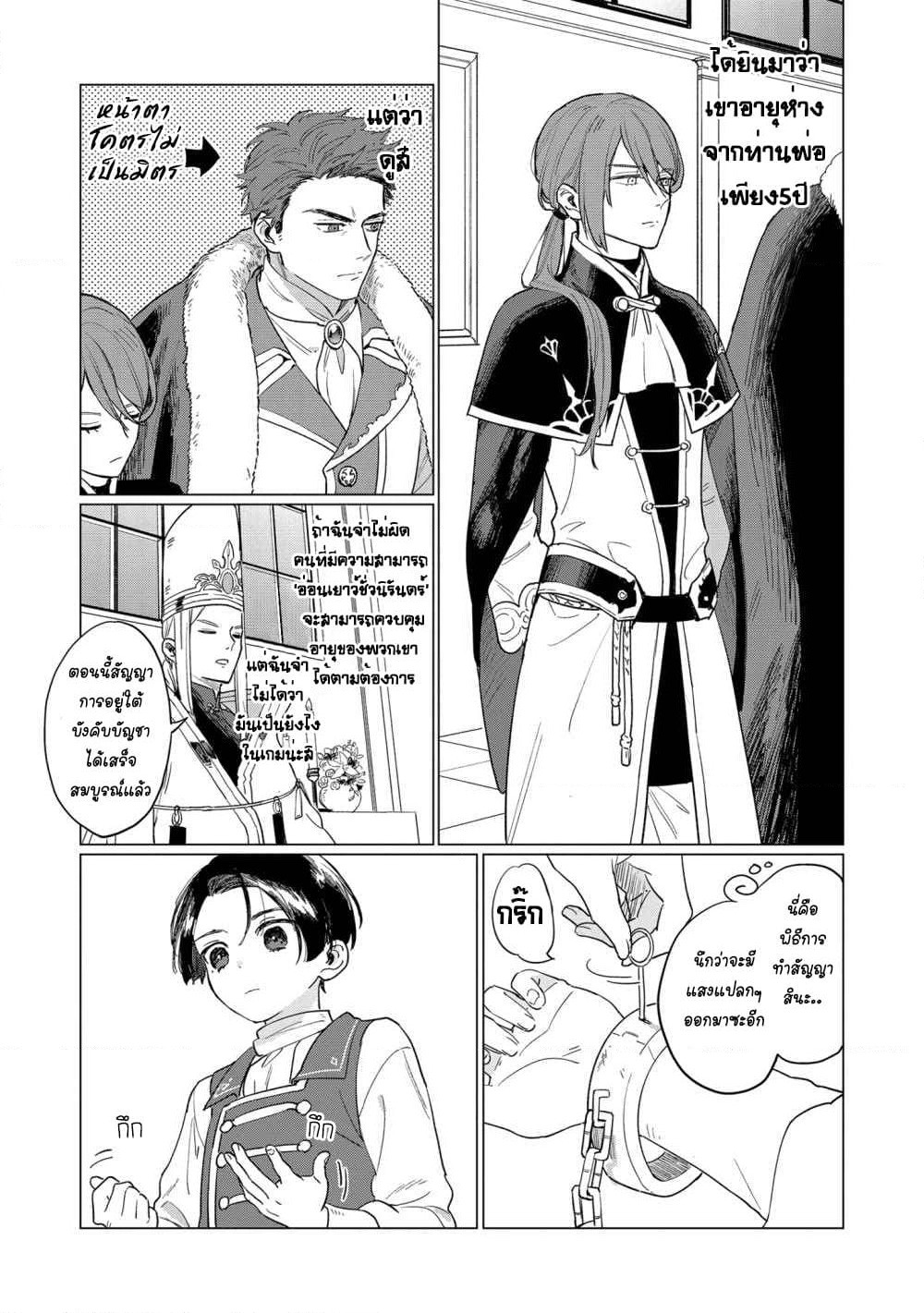 Higeki no Genkyou tonaru Saikyou Gedou Rasubosu Joou wa Tami no Tame ni Tsukushimasu page 18