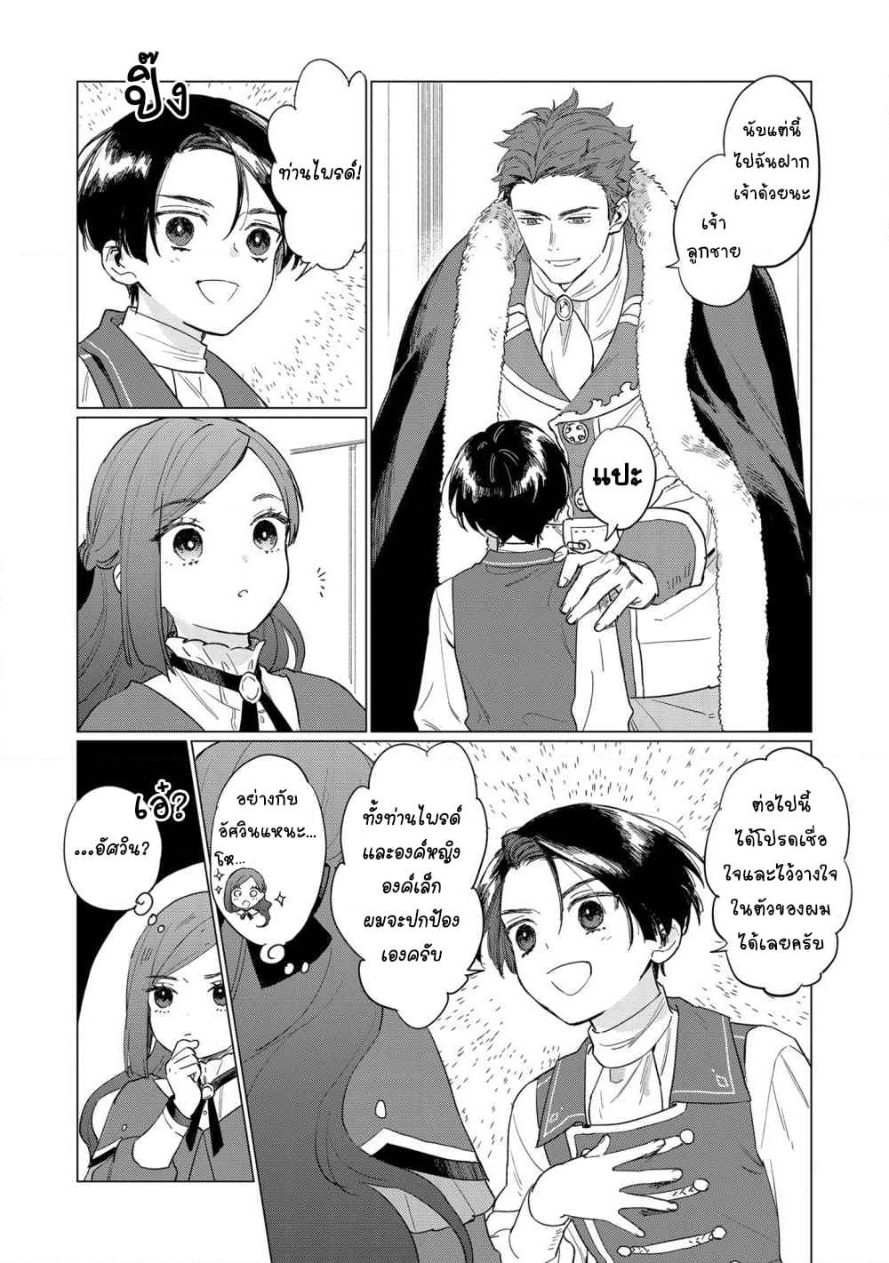 Higeki no Genkyou tonaru Saikyou Gedou Rasubosu Joou wa Tami no Tame ni Tsukushimasu page 19