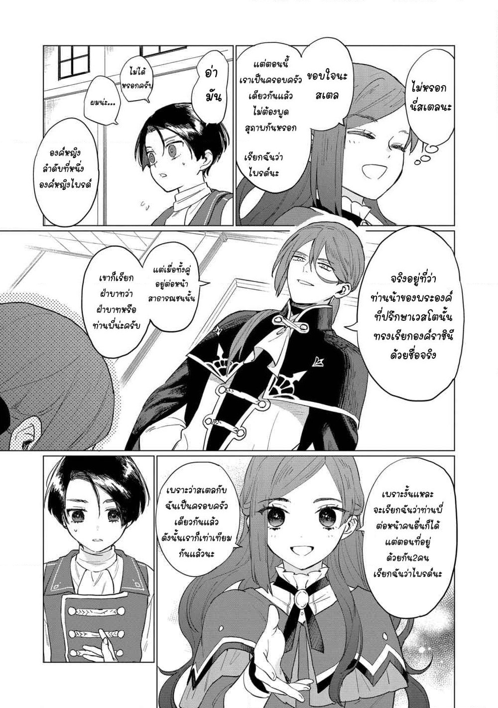 Higeki no Genkyou tonaru Saikyou Gedou Rasubosu Joou wa Tami no Tame ni Tsukushimasu page 20