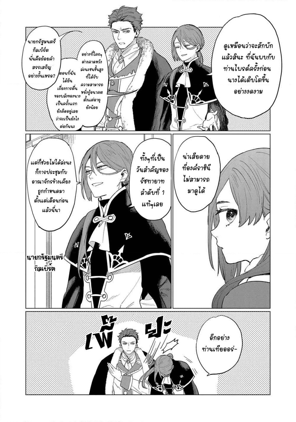 Higeki no Genkyou tonaru Saikyou Gedou Rasubosu Joou wa Tami no Tame ni Tsukushimasu page 21