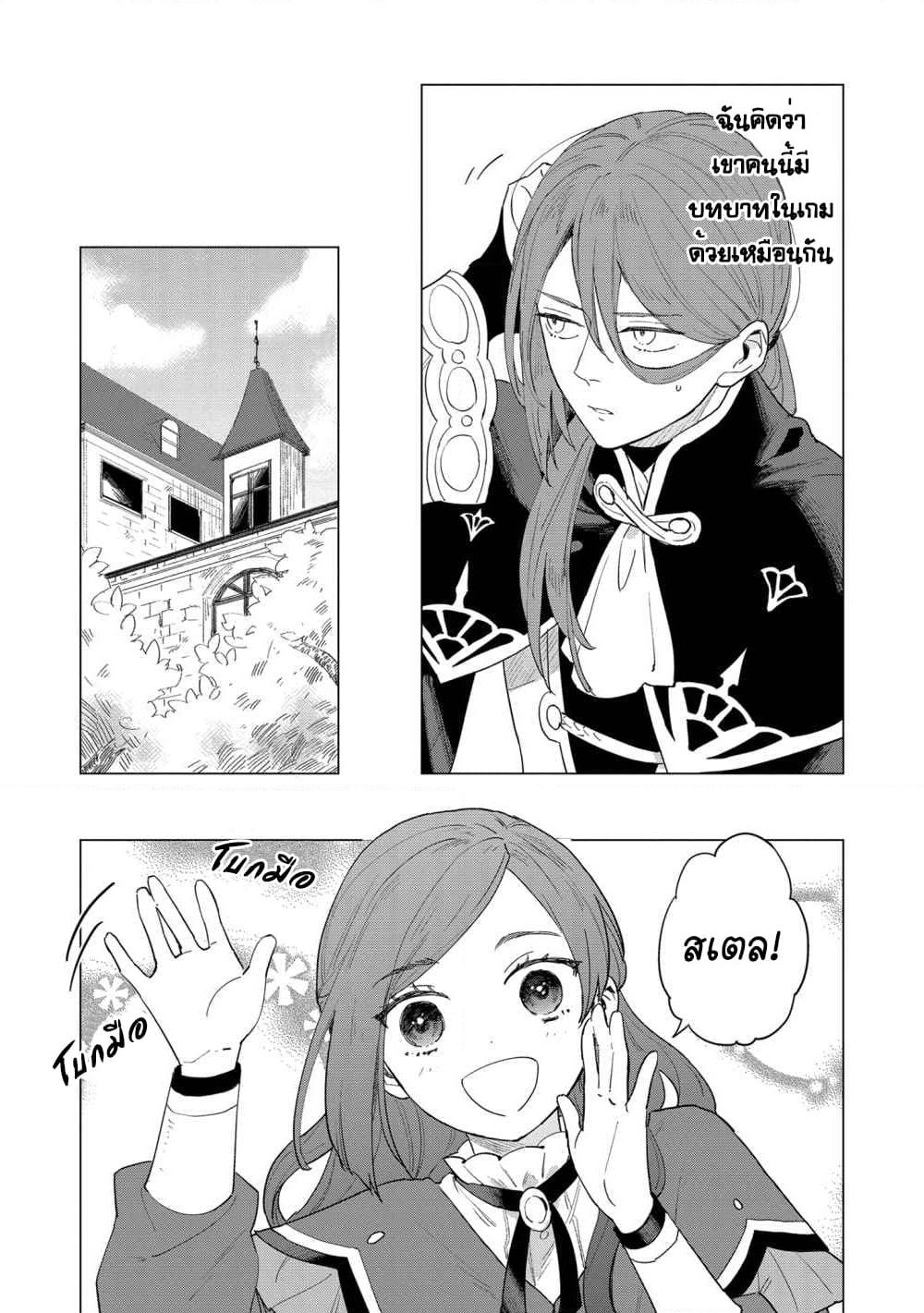 Higeki no Genkyou tonaru Saikyou Gedou Rasubosu Joou wa Tami no Tame ni Tsukushimasu page 22
