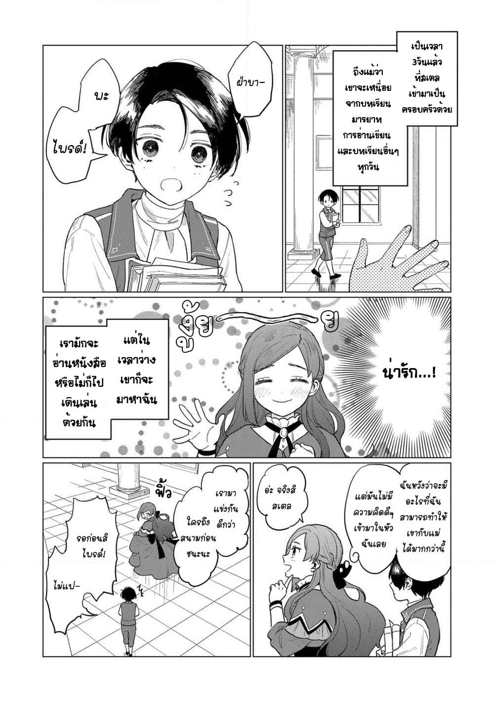 Higeki no Genkyou tonaru Saikyou Gedou Rasubosu Joou wa Tami no Tame ni Tsukushimasu page 23