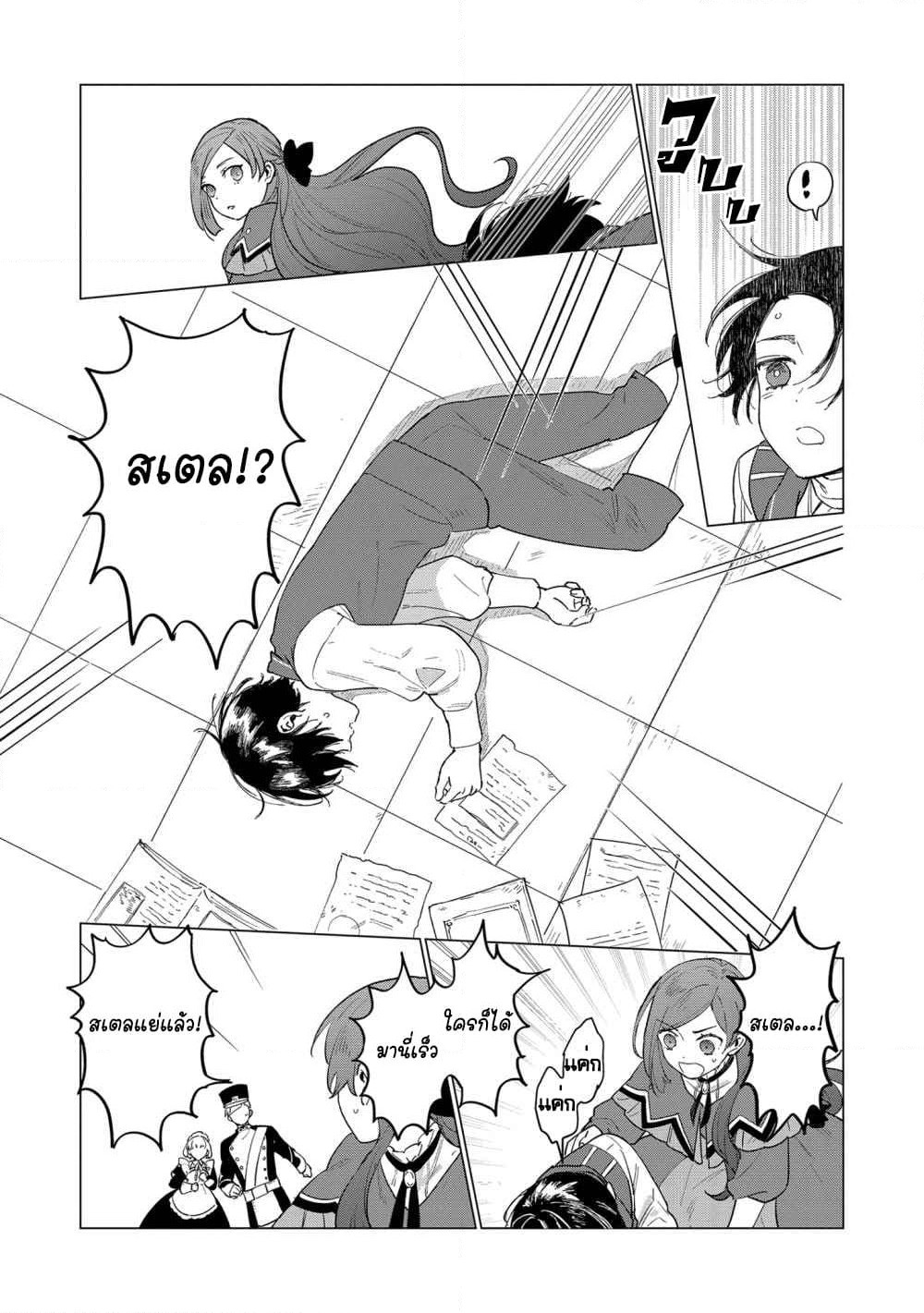 Higeki no Genkyou tonaru Saikyou Gedou Rasubosu Joou wa Tami no Tame ni Tsukushimasu page 24