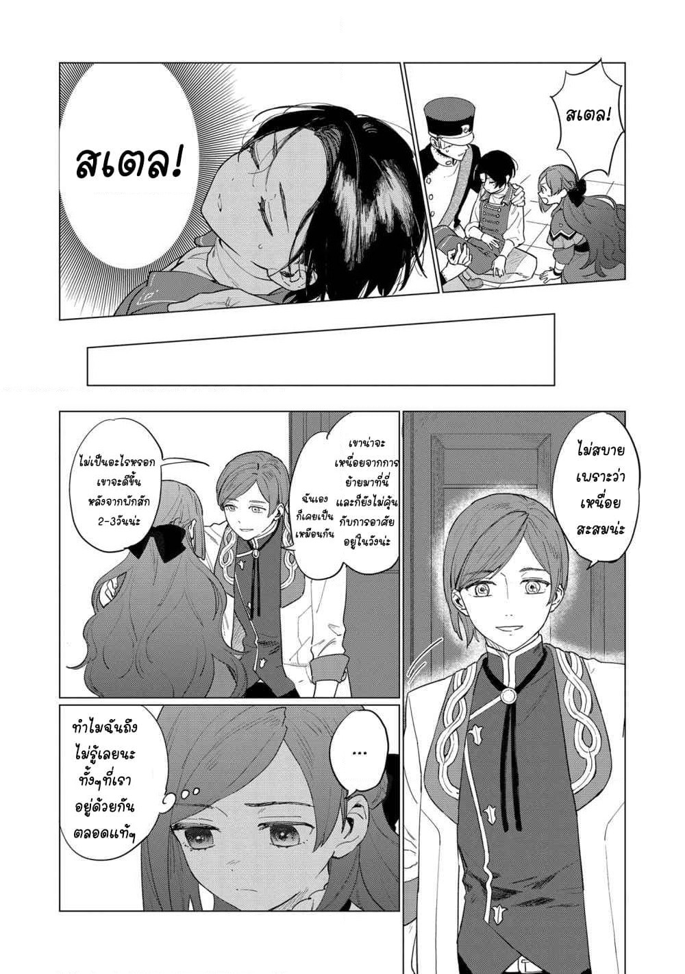 Higeki no Genkyou tonaru Saikyou Gedou Rasubosu Joou wa Tami no Tame ni Tsukushimasu page 25