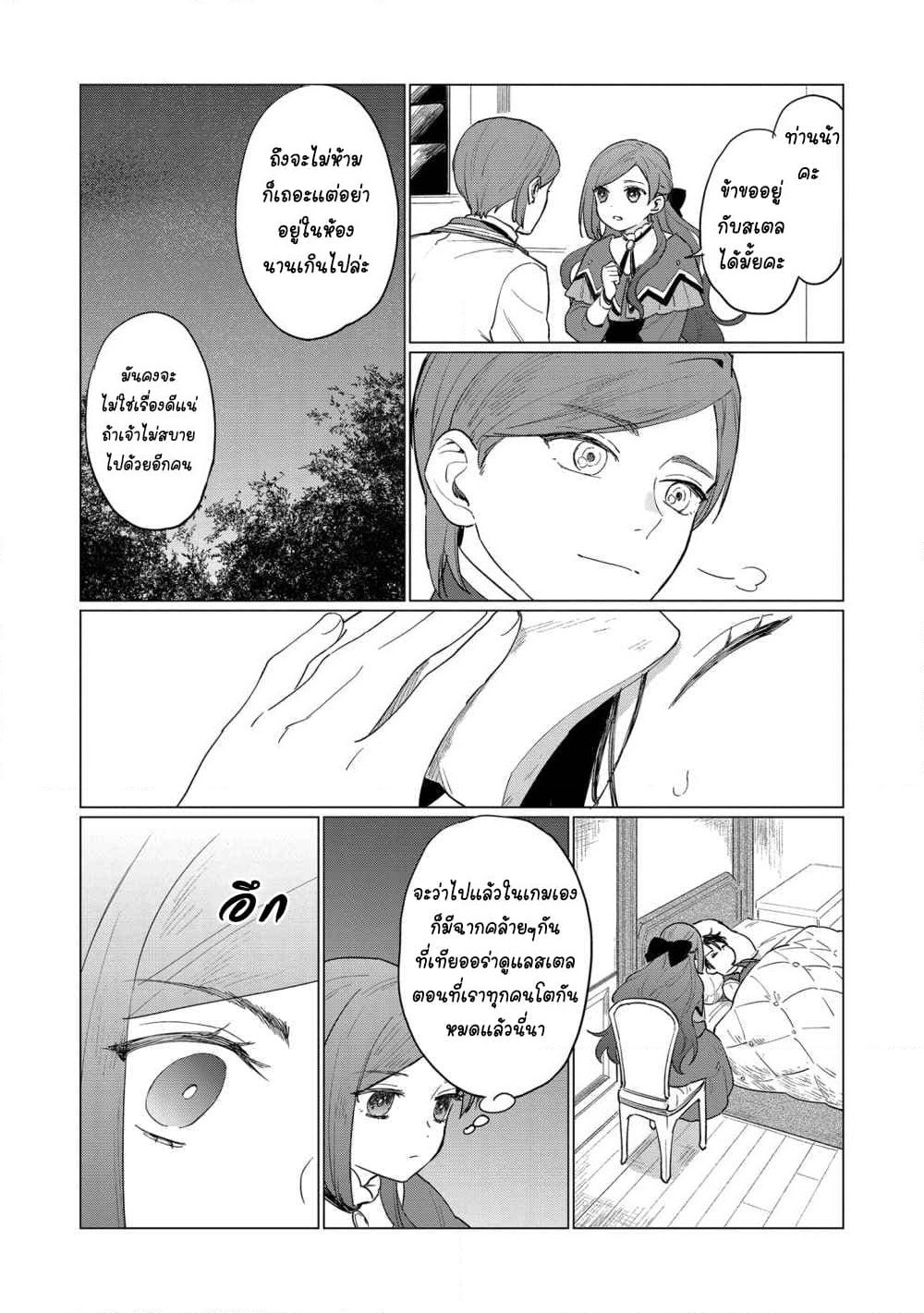 Higeki no Genkyou tonaru Saikyou Gedou Rasubosu Joou wa Tami no Tame ni Tsukushimasu page 26