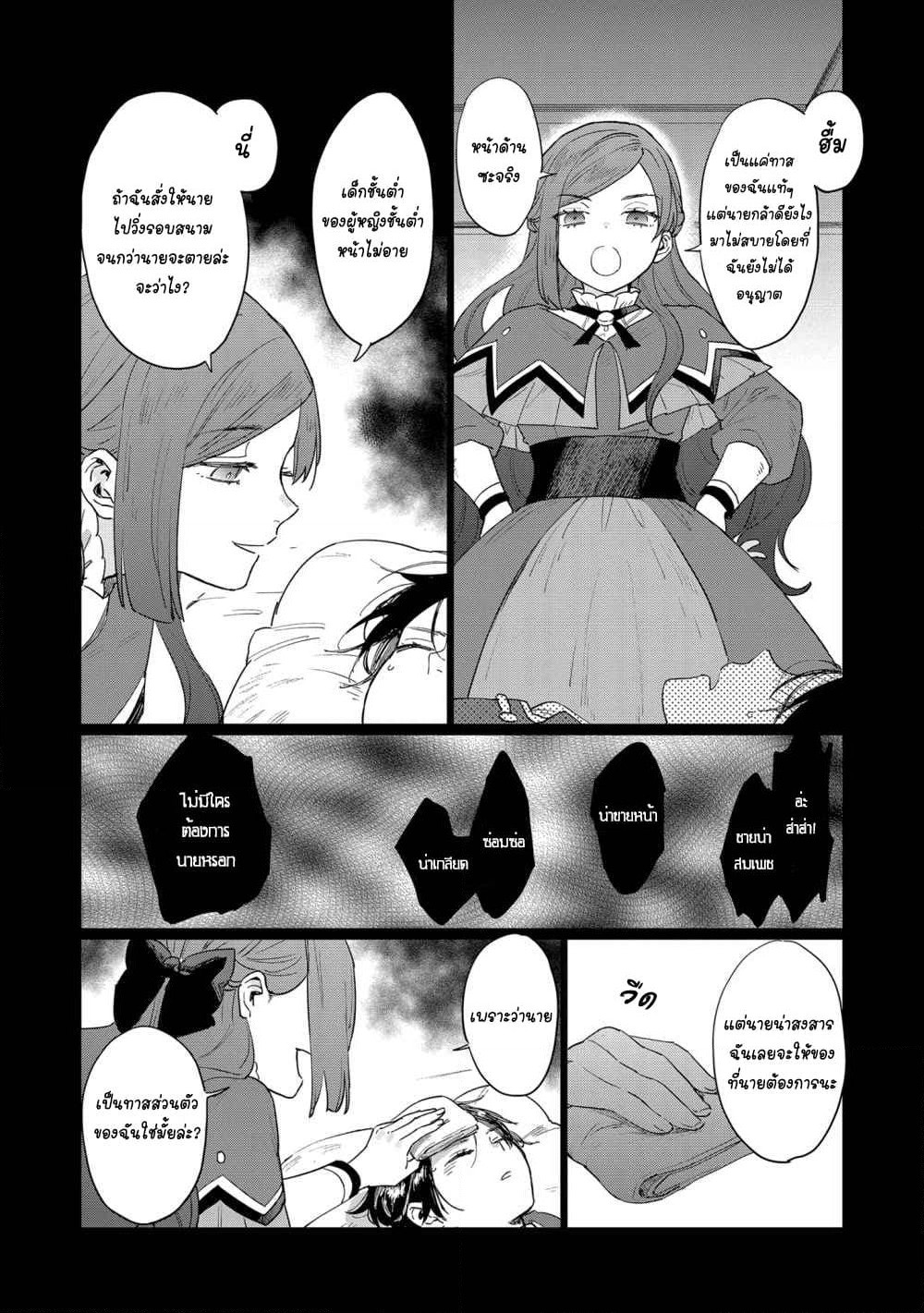Higeki no Genkyou tonaru Saikyou Gedou Rasubosu Joou wa Tami no Tame ni Tsukushimasu page 27