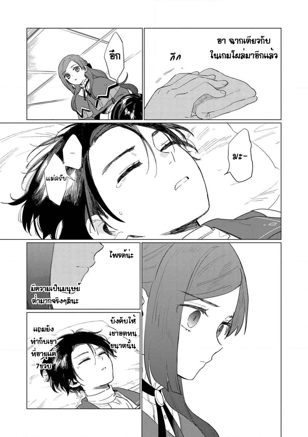 Higeki no Genkyou tonaru Saikyou Gedou Rasubosu Joou wa Tami no Tame ni Tsukushimasu page 28