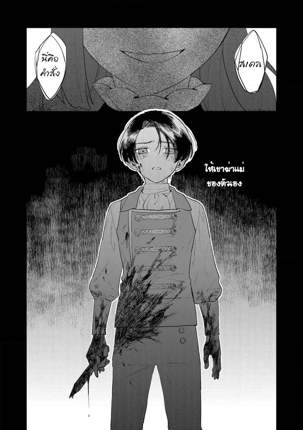 Higeki no Genkyou tonaru Saikyou Gedou Rasubosu Joou wa Tami no Tame ni Tsukushimasu page 29