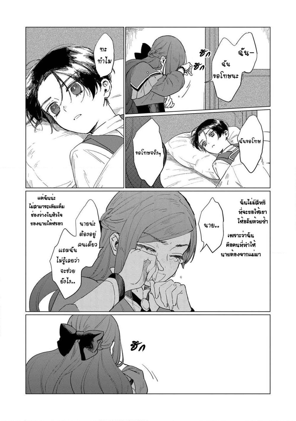 Higeki no Genkyou tonaru Saikyou Gedou Rasubosu Joou wa Tami no Tame ni Tsukushimasu page 32