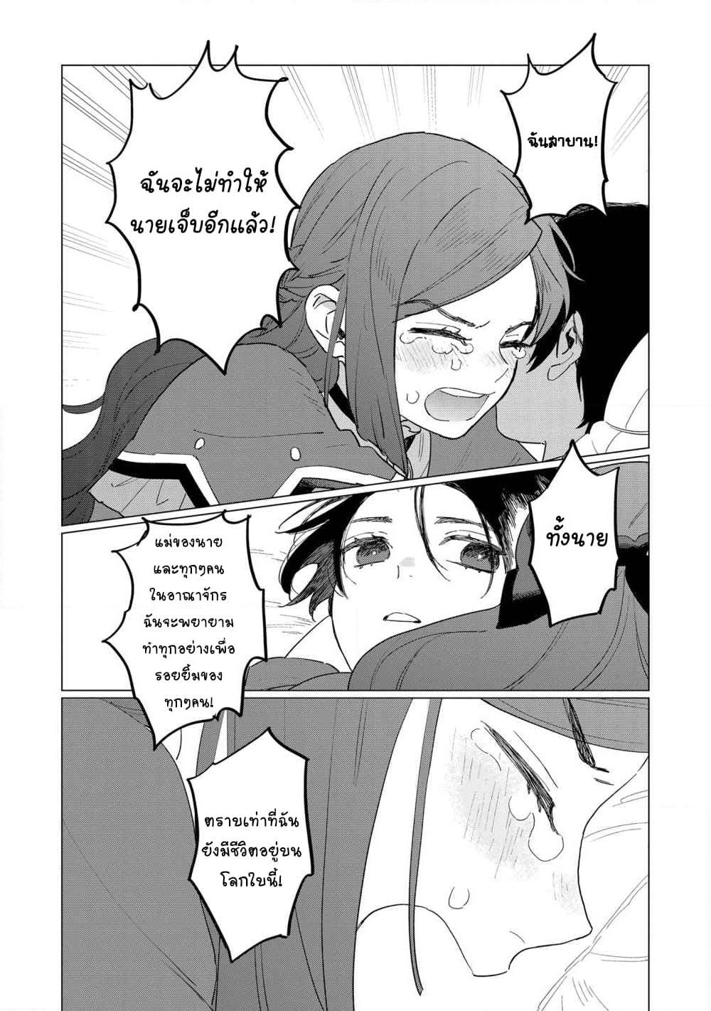 Higeki no Genkyou tonaru Saikyou Gedou Rasubosu Joou wa Tami no Tame ni Tsukushimasu page 33