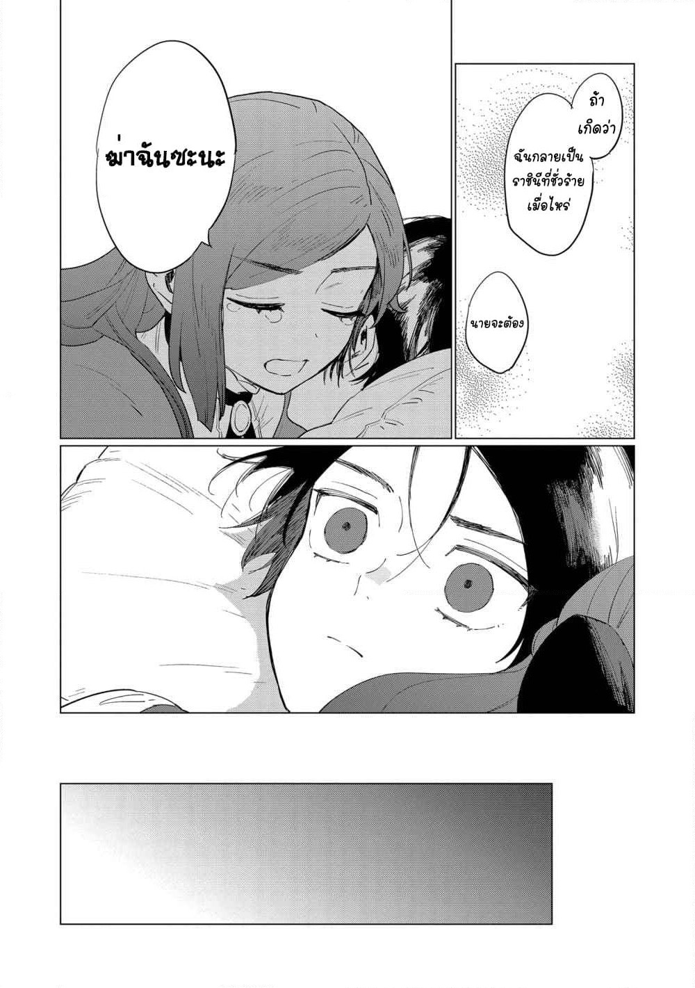 Higeki no Genkyou tonaru Saikyou Gedou Rasubosu Joou wa Tami no Tame ni Tsukushimasu page 35