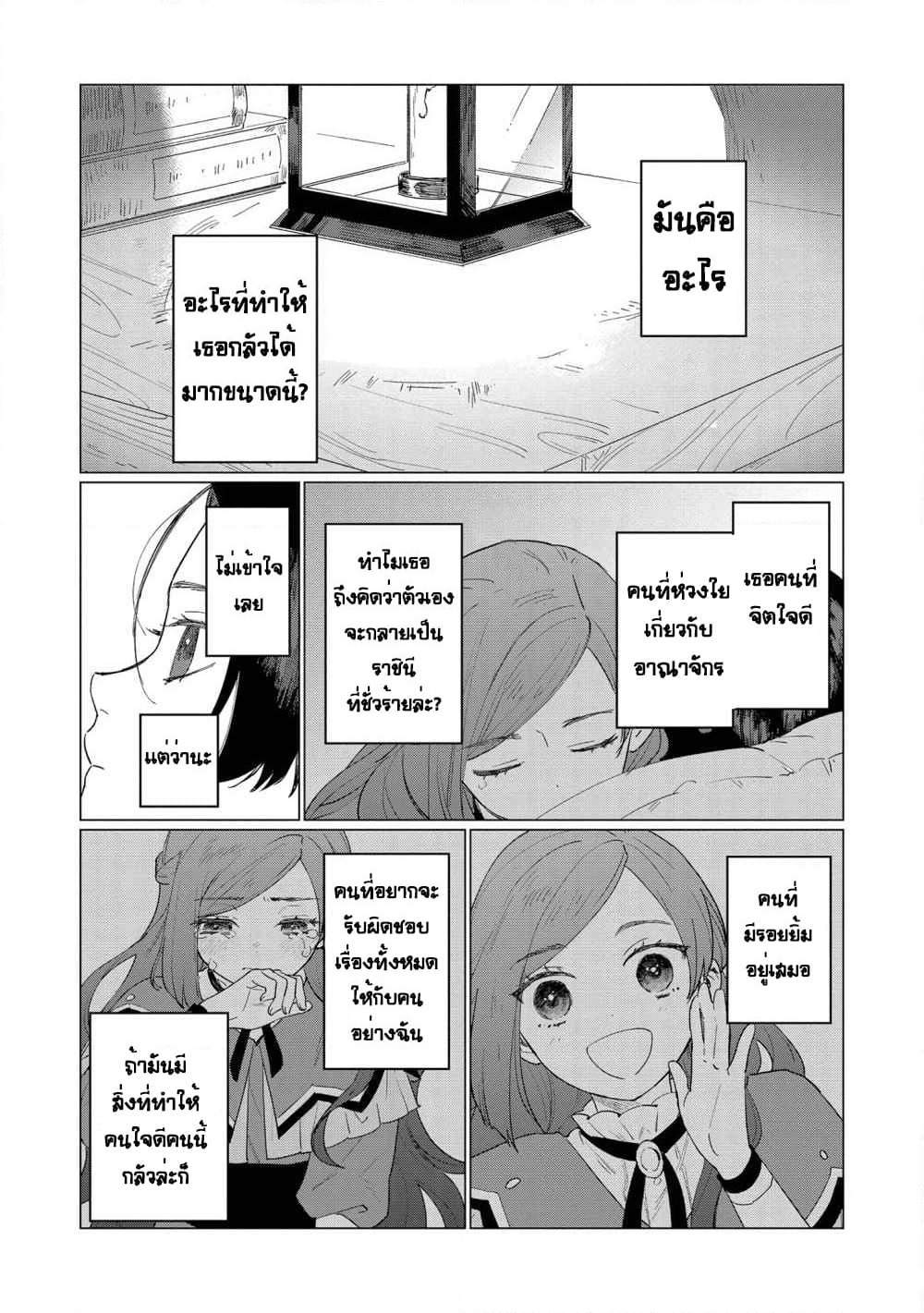 Higeki no Genkyou tonaru Saikyou Gedou Rasubosu Joou wa Tami no Tame ni Tsukushimasu page 36