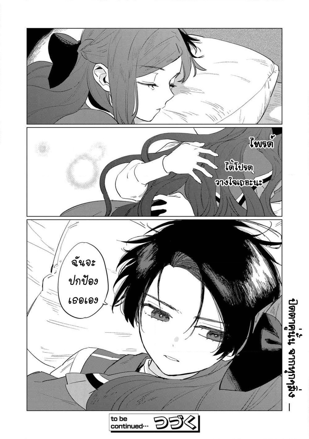 Higeki no Genkyou tonaru Saikyou Gedou Rasubosu Joou wa Tami no Tame ni Tsukushimasu page 37