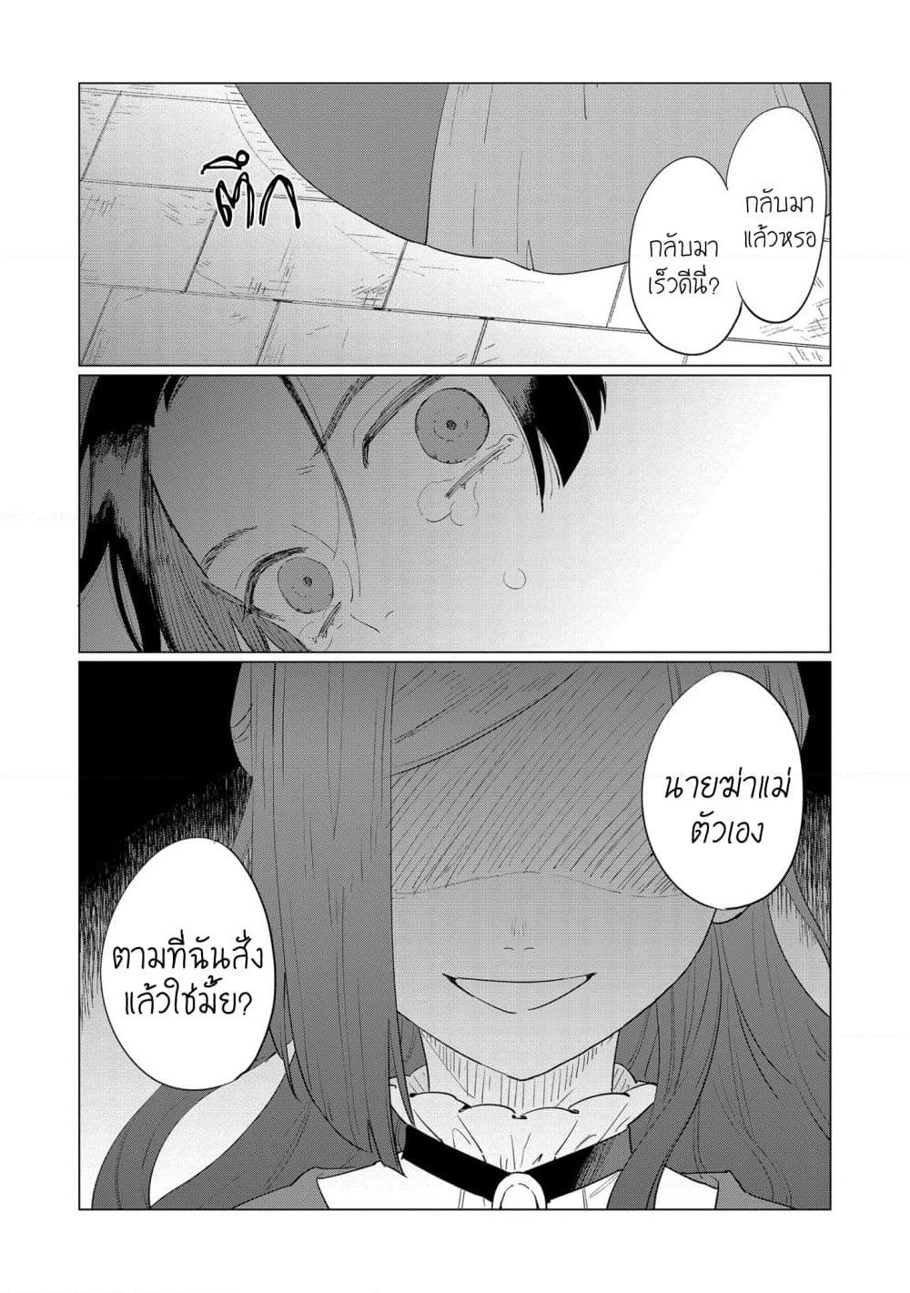 Higeki no Genkyou tonaru Saikyou Gedou Rasubosu Joou wa Tami no Tame ni Tsukushimasu page 3