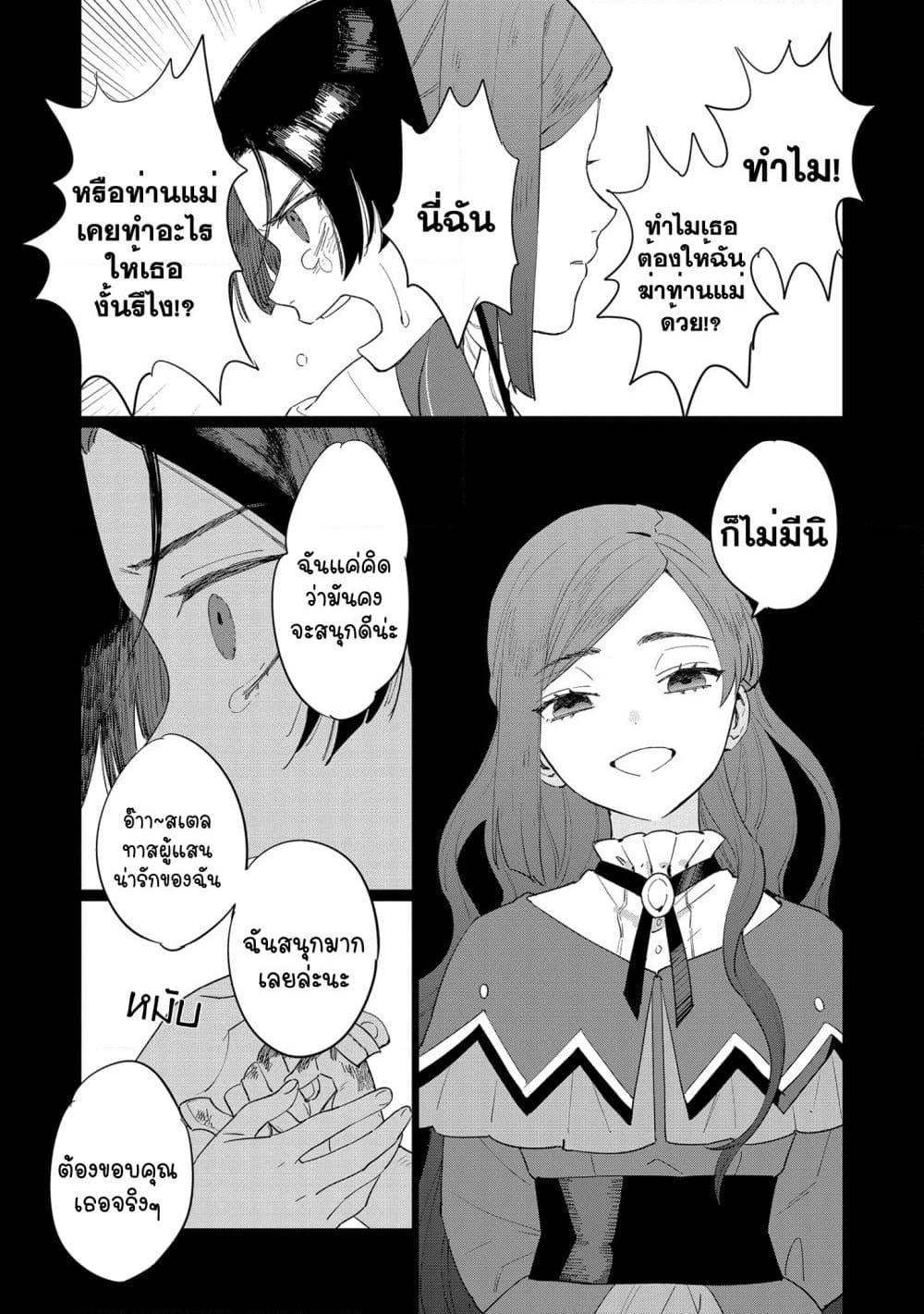 Higeki no Genkyou tonaru Saikyou Gedou Rasubosu Joou wa Tami no Tame ni Tsukushimasu page 6