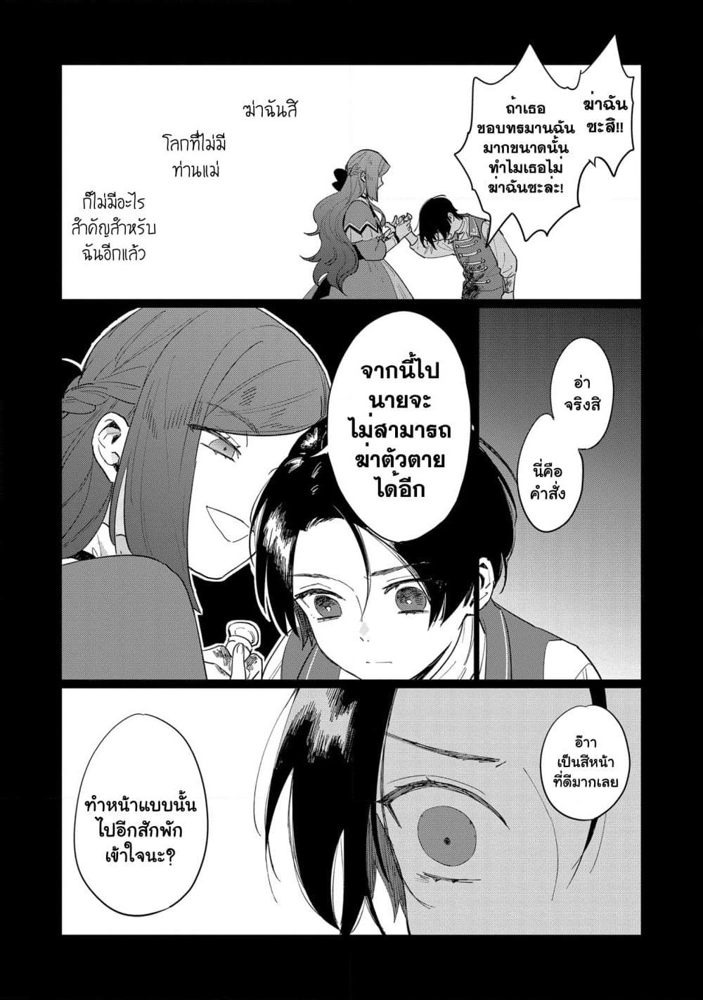 Higeki no Genkyou tonaru Saikyou Gedou Rasubosu Joou wa Tami no Tame ni Tsukushimasu page 7