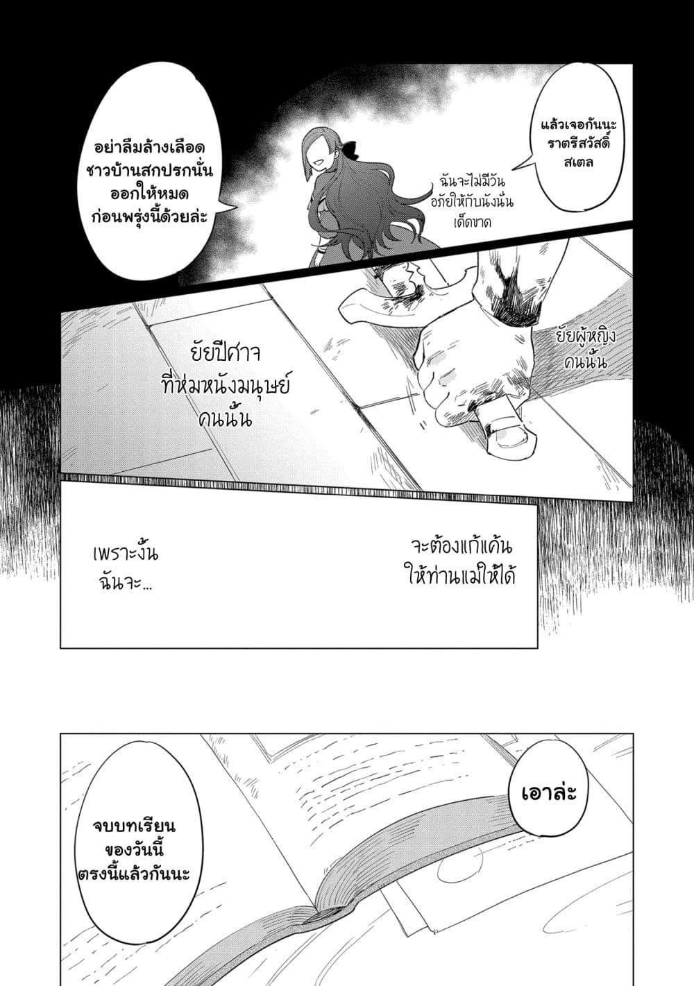 Higeki no Genkyou tonaru Saikyou Gedou Rasubosu Joou wa Tami no Tame ni Tsukushimasu page 8