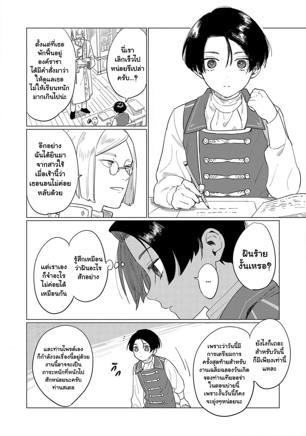 Higeki no Genkyou tonaru Saikyou Gedou Rasubosu Joou wa Tami no Tame ni Tsukushimasu page 9