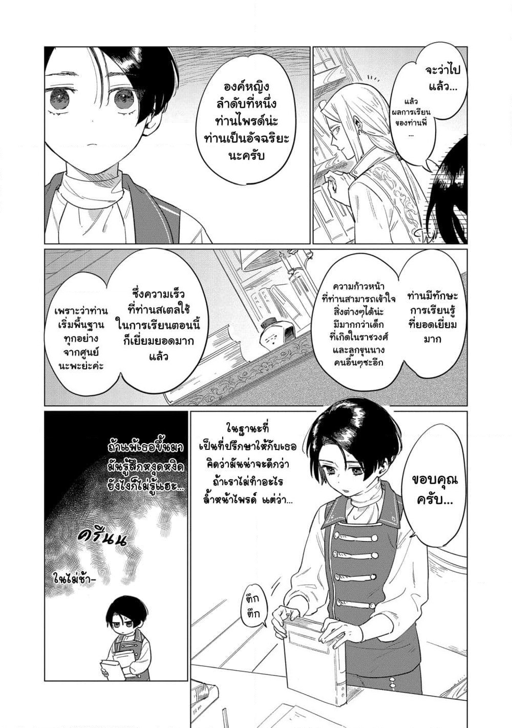 Higeki no Genkyou tonaru Saikyou Gedou Rasubosu Joou wa Tami no Tame ni Tsukushimasu page 10