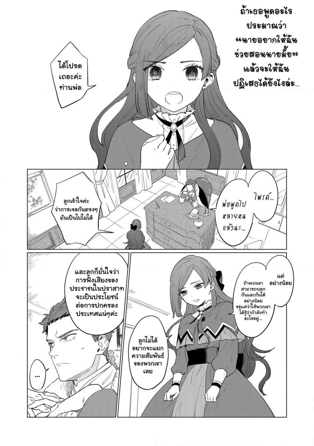 Higeki no Genkyou tonaru Saikyou Gedou Rasubosu Joou wa Tami no Tame ni Tsukushimasu page 11
