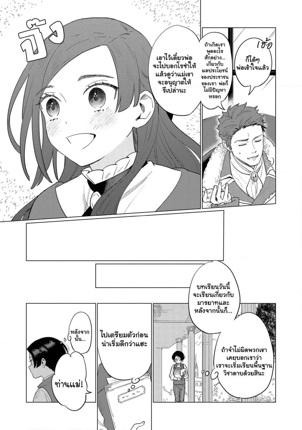 Higeki no Genkyou tonaru Saikyou Gedou Rasubosu Joou wa Tami no Tame ni Tsukushimasu page 12