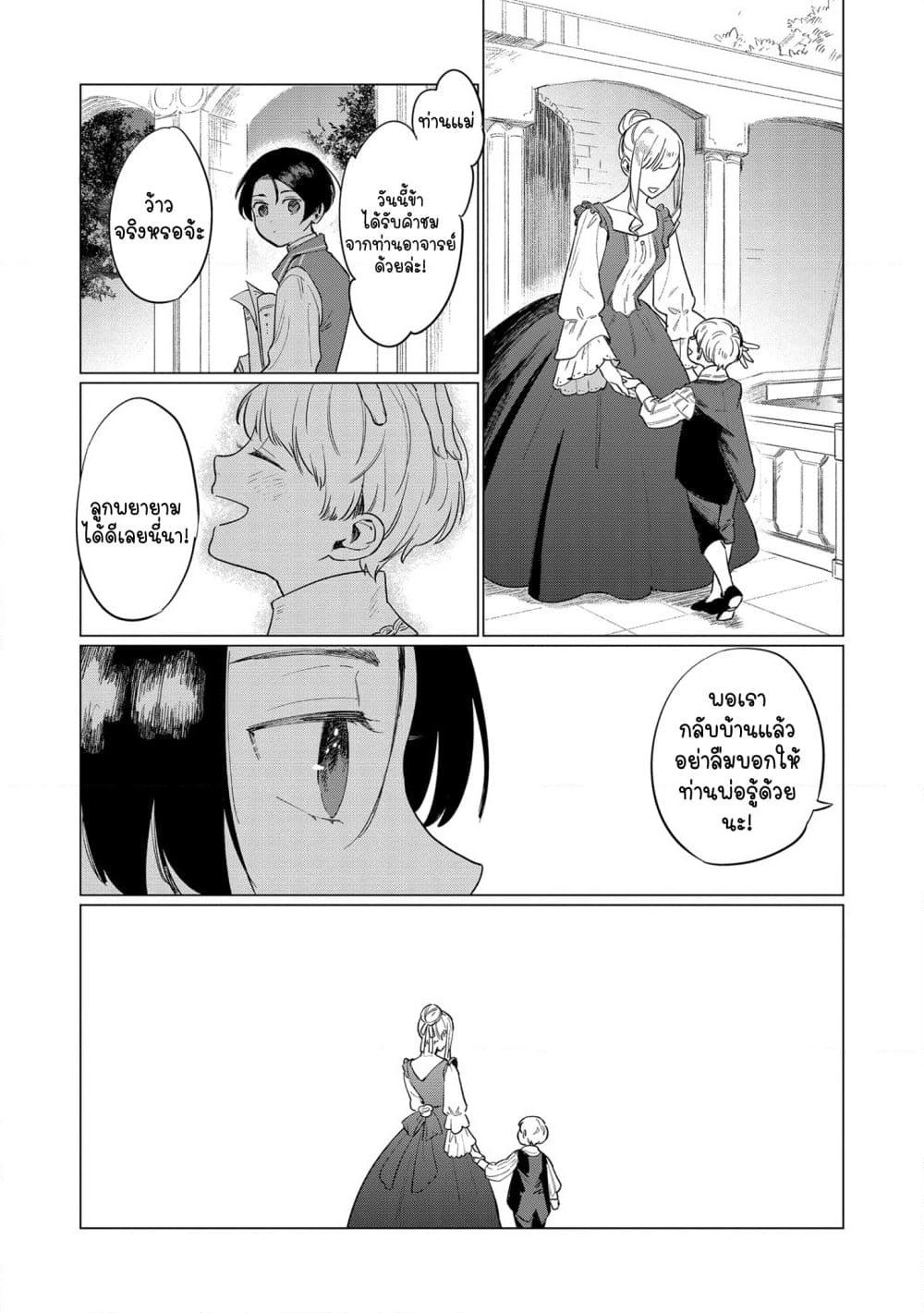Higeki no Genkyou tonaru Saikyou Gedou Rasubosu Joou wa Tami no Tame ni Tsukushimasu page 13