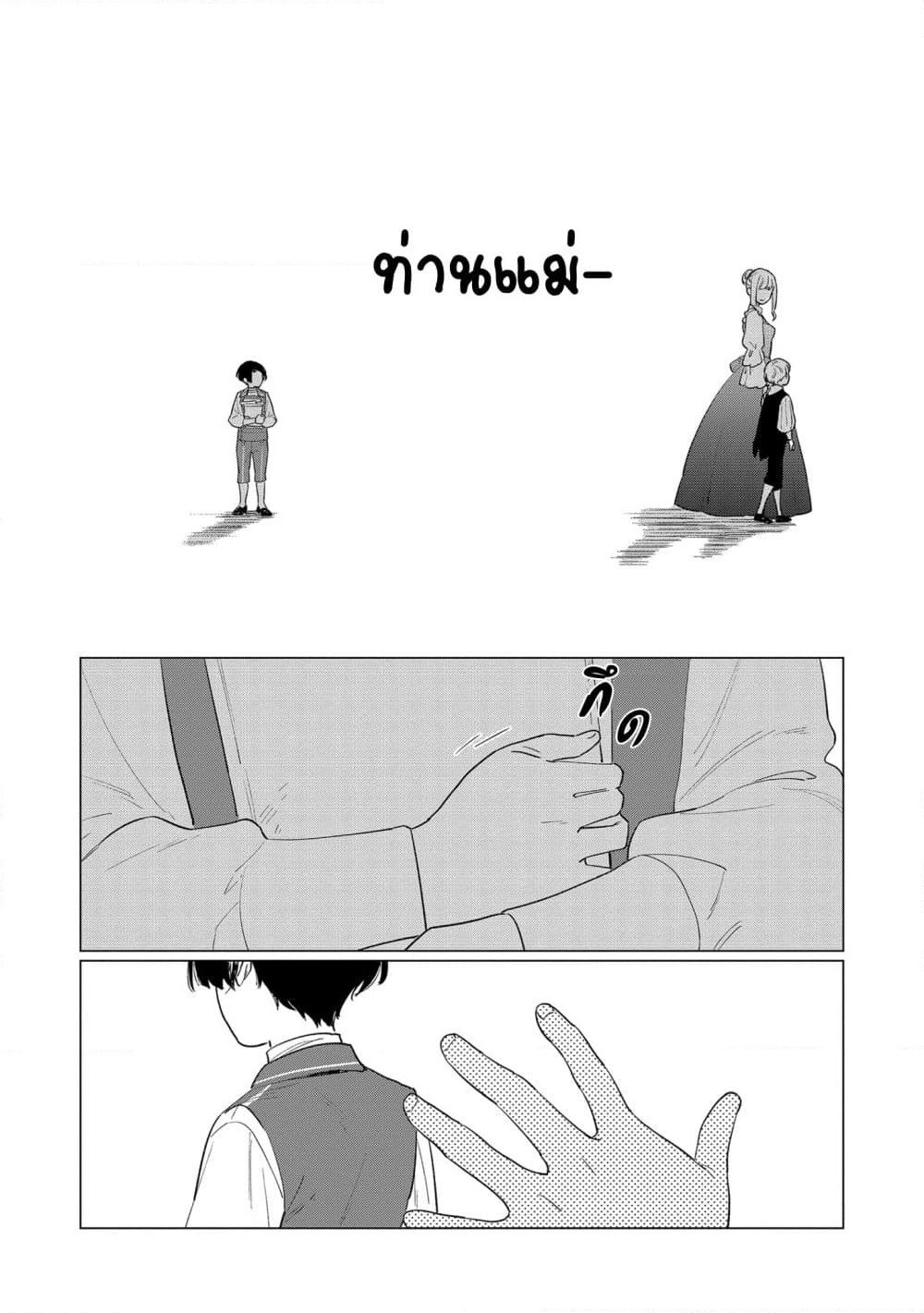 Higeki no Genkyou tonaru Saikyou Gedou Rasubosu Joou wa Tami no Tame ni Tsukushimasu page 14