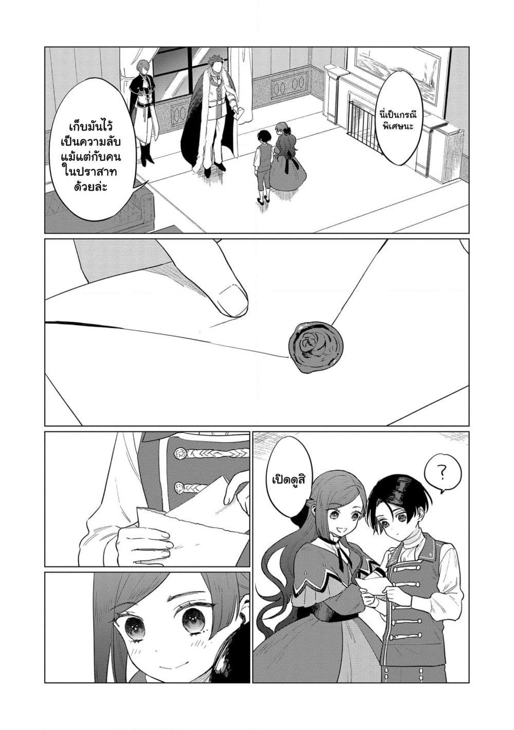 Higeki no Genkyou tonaru Saikyou Gedou Rasubosu Joou wa Tami no Tame ni Tsukushimasu page 16
