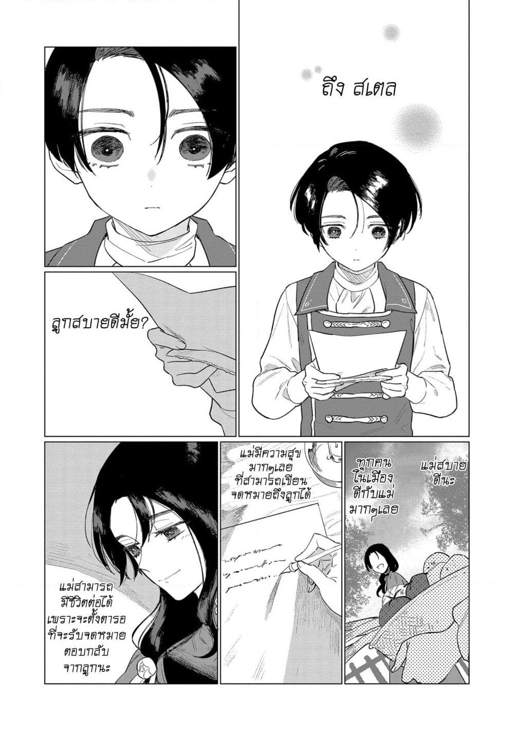 Higeki no Genkyou tonaru Saikyou Gedou Rasubosu Joou wa Tami no Tame ni Tsukushimasu page 17