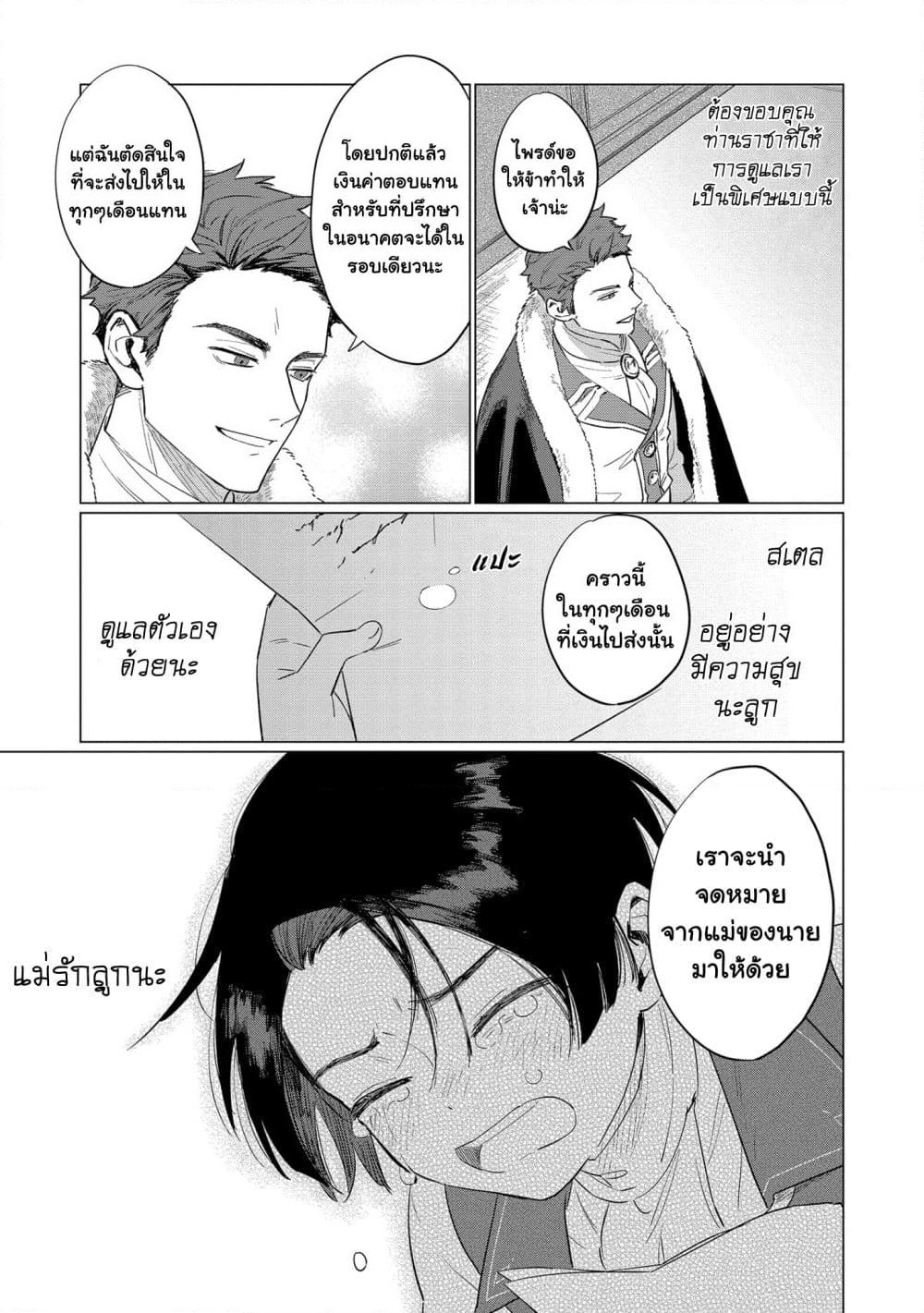 Higeki no Genkyou tonaru Saikyou Gedou Rasubosu Joou wa Tami no Tame ni Tsukushimasu page 18
