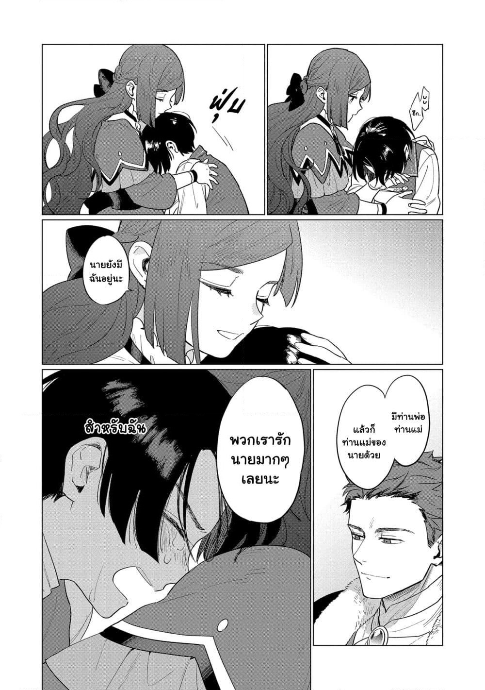 Higeki no Genkyou tonaru Saikyou Gedou Rasubosu Joou wa Tami no Tame ni Tsukushimasu page 19