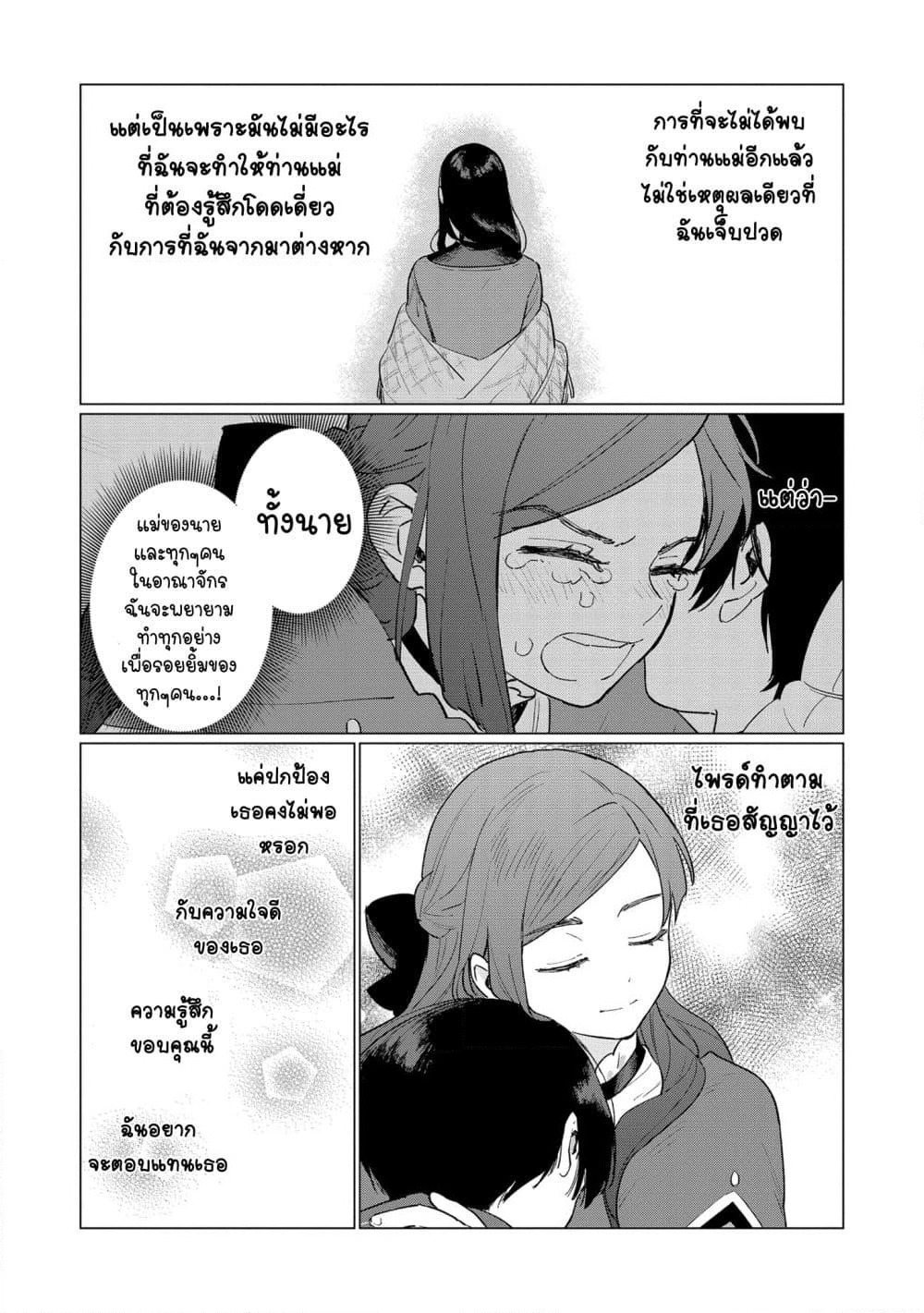 Higeki no Genkyou tonaru Saikyou Gedou Rasubosu Joou wa Tami no Tame ni Tsukushimasu page 20