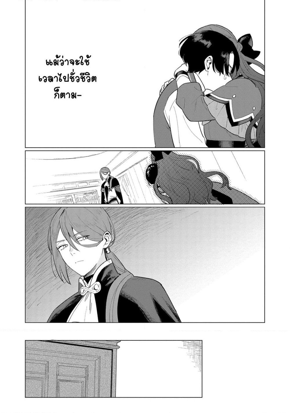 Higeki no Genkyou tonaru Saikyou Gedou Rasubosu Joou wa Tami no Tame ni Tsukushimasu page 21