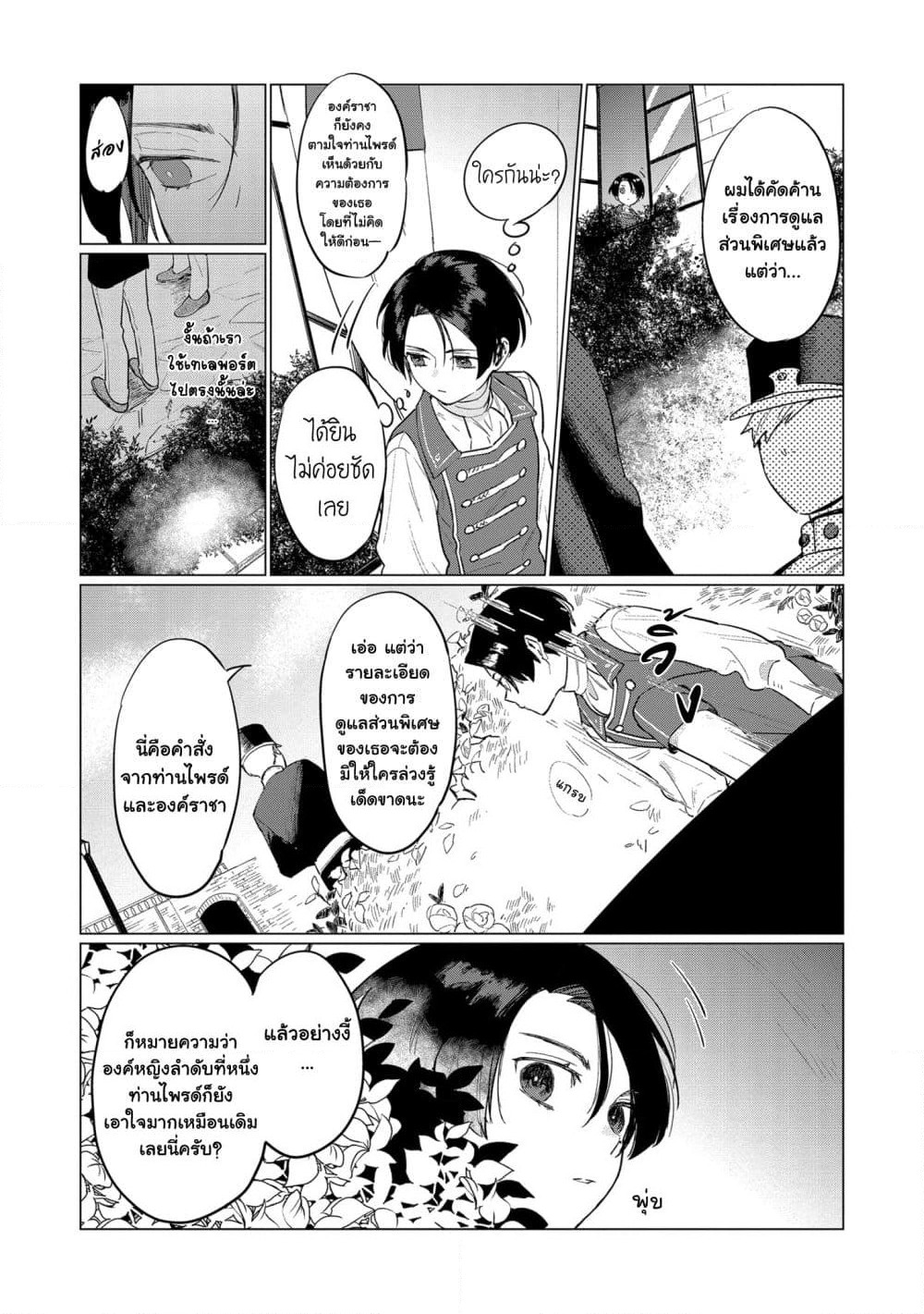 Higeki no Genkyou tonaru Saikyou Gedou Rasubosu Joou wa Tami no Tame ni Tsukushimasu page 23