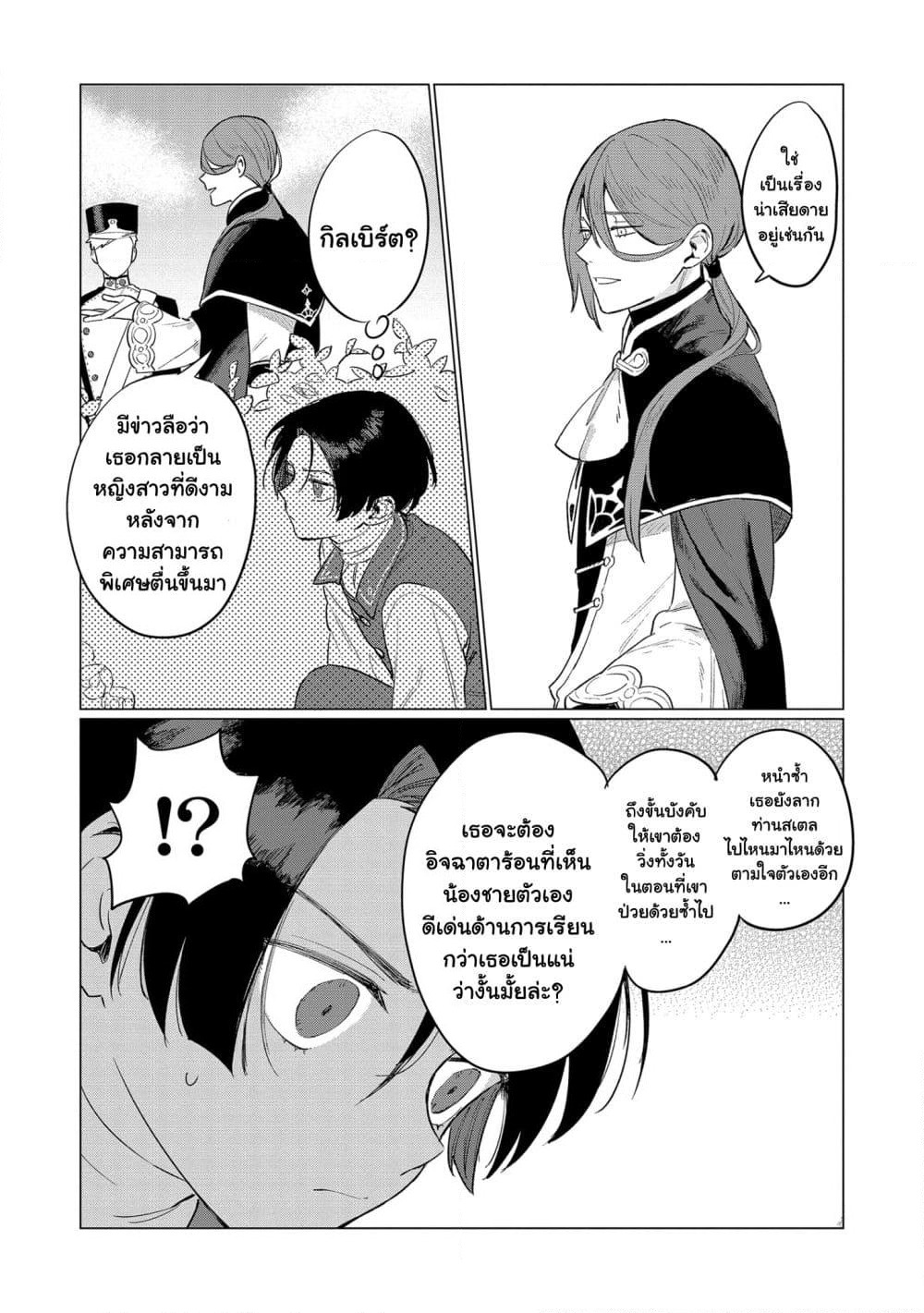 Higeki no Genkyou tonaru Saikyou Gedou Rasubosu Joou wa Tami no Tame ni Tsukushimasu page 24