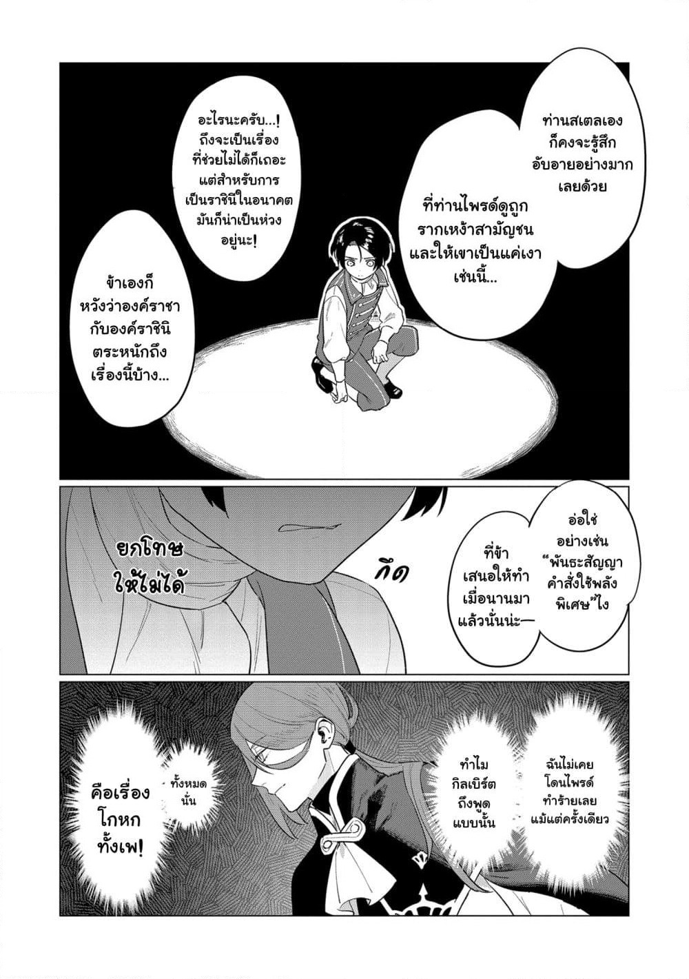 Higeki no Genkyou tonaru Saikyou Gedou Rasubosu Joou wa Tami no Tame ni Tsukushimasu page 25