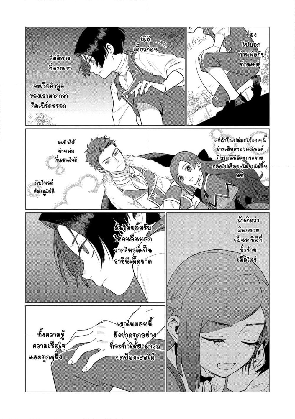 Higeki no Genkyou tonaru Saikyou Gedou Rasubosu Joou wa Tami no Tame ni Tsukushimasu page 26