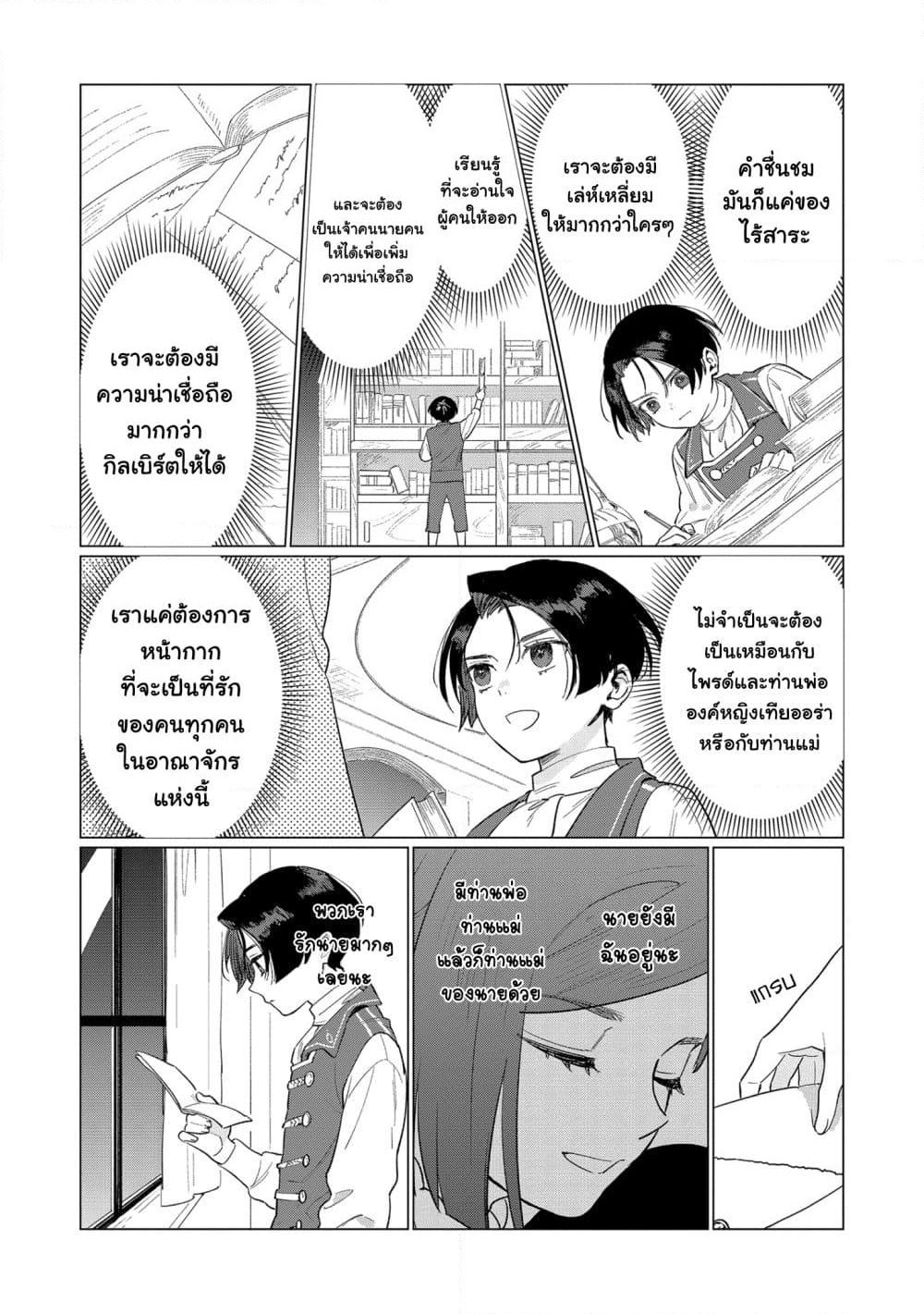 Higeki no Genkyou tonaru Saikyou Gedou Rasubosu Joou wa Tami no Tame ni Tsukushimasu page 27