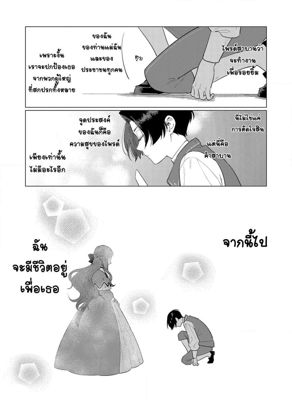 Higeki no Genkyou tonaru Saikyou Gedou Rasubosu Joou wa Tami no Tame ni Tsukushimasu page 28