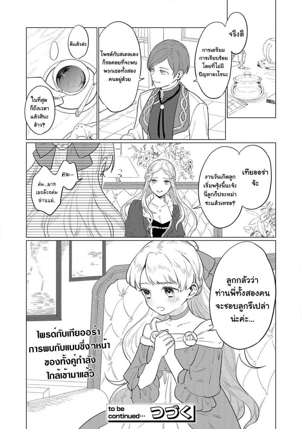 Higeki no Genkyou tonaru Saikyou Gedou Rasubosu Joou wa Tami no Tame ni Tsukushimasu page 29