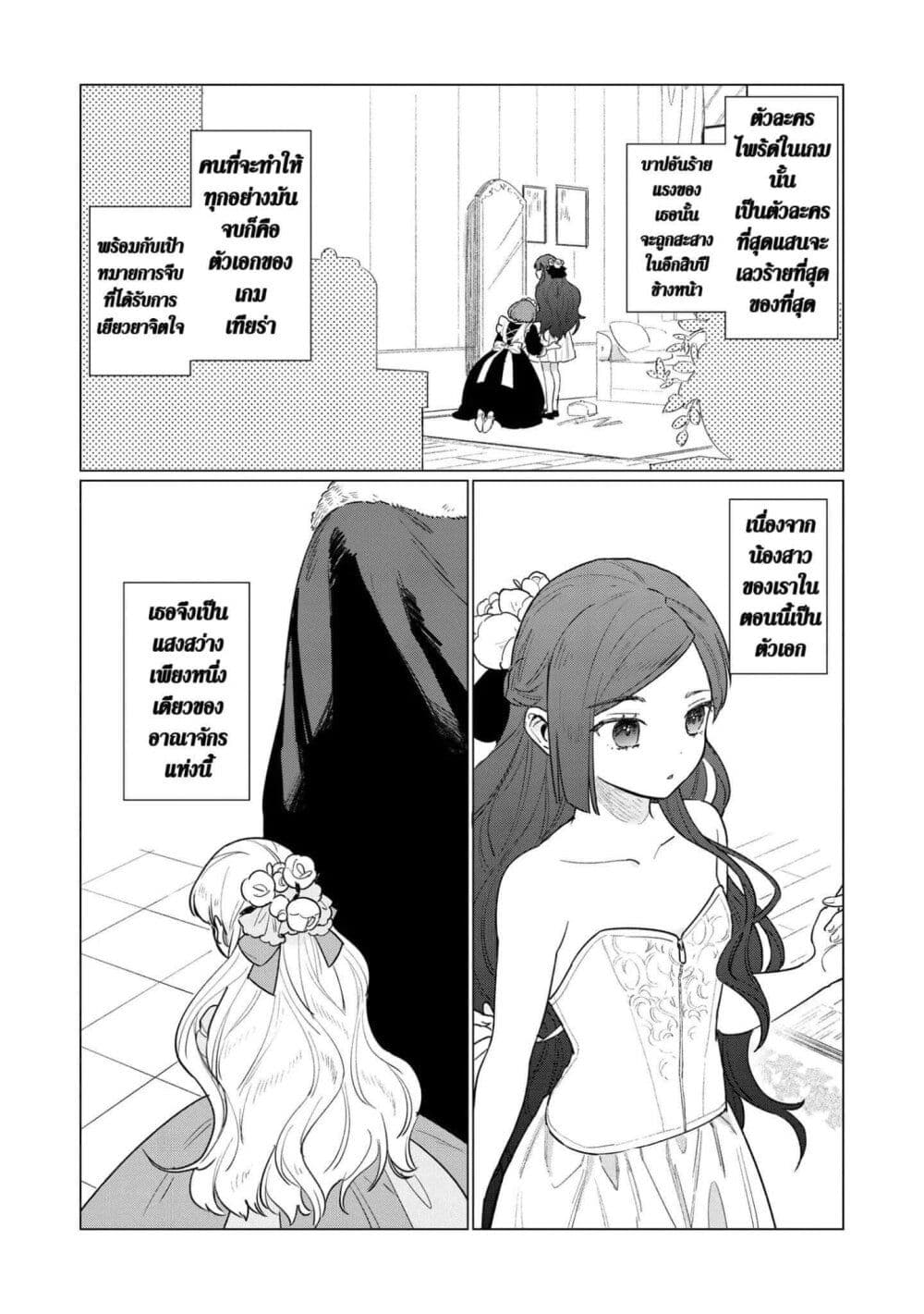 Higeki no Genkyou tonaru Saikyou Gedou Rasubosu Joou wa Tami no Tame ni Tsukushimasu page 2