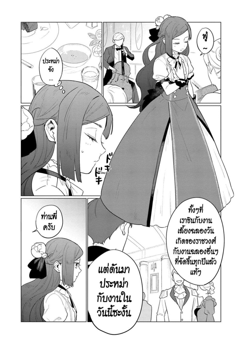 Higeki no Genkyou tonaru Saikyou Gedou Rasubosu Joou wa Tami no Tame ni Tsukushimasu page 4
