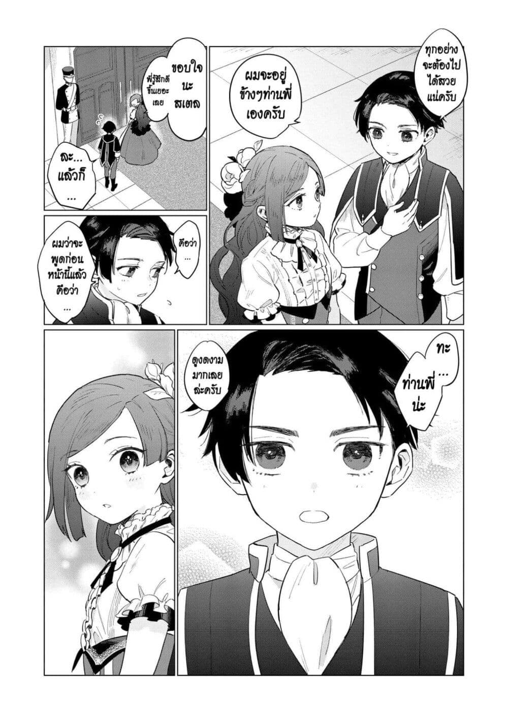 Higeki no Genkyou tonaru Saikyou Gedou Rasubosu Joou wa Tami no Tame ni Tsukushimasu page 5