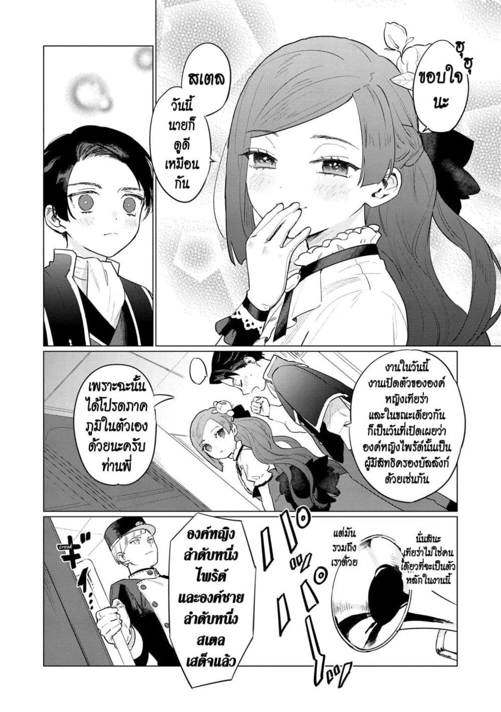Higeki no Genkyou tonaru Saikyou Gedou Rasubosu Joou wa Tami no Tame ni Tsukushimasu page 6