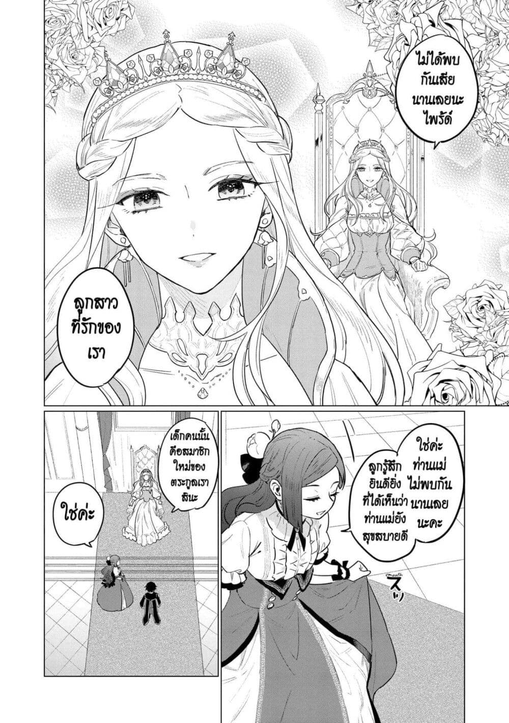 Higeki no Genkyou tonaru Saikyou Gedou Rasubosu Joou wa Tami no Tame ni Tsukushimasu page 8