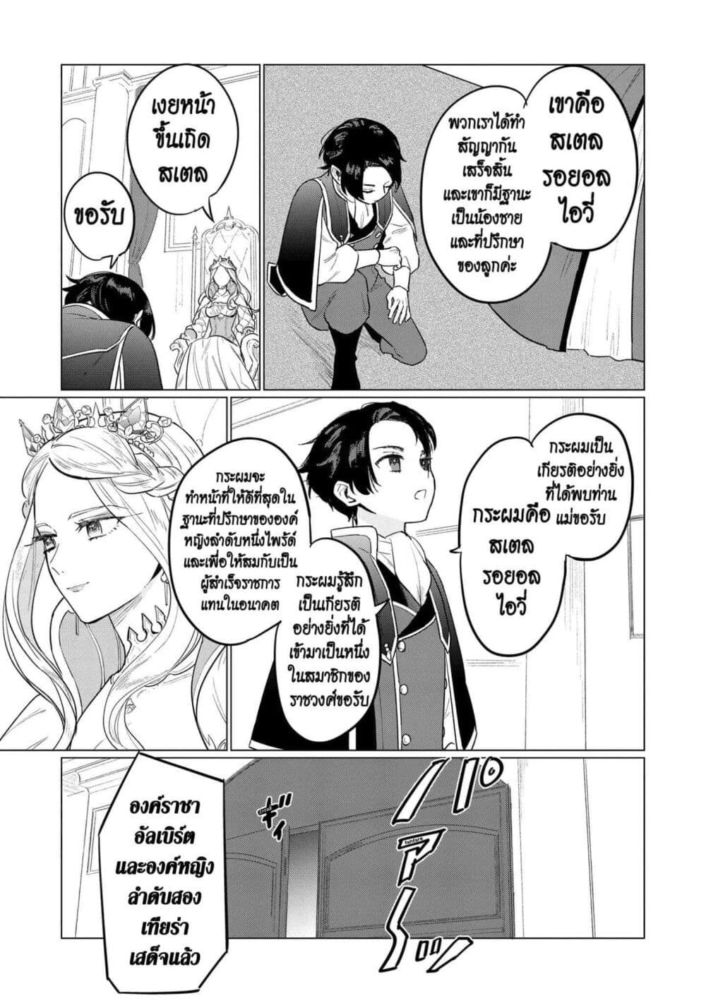Higeki no Genkyou tonaru Saikyou Gedou Rasubosu Joou wa Tami no Tame ni Tsukushimasu page 9