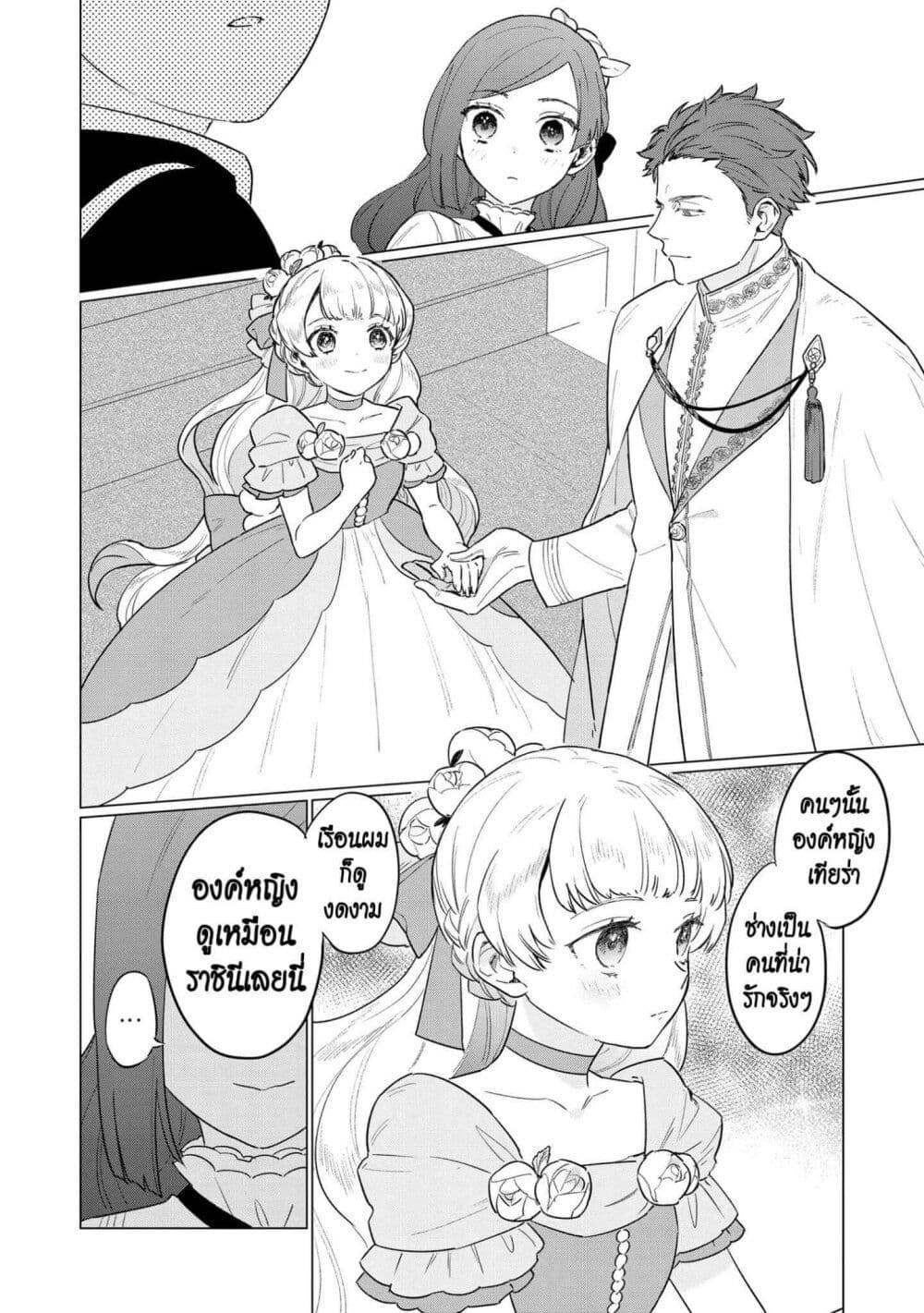Higeki no Genkyou tonaru Saikyou Gedou Rasubosu Joou wa Tami no Tame ni Tsukushimasu page 10