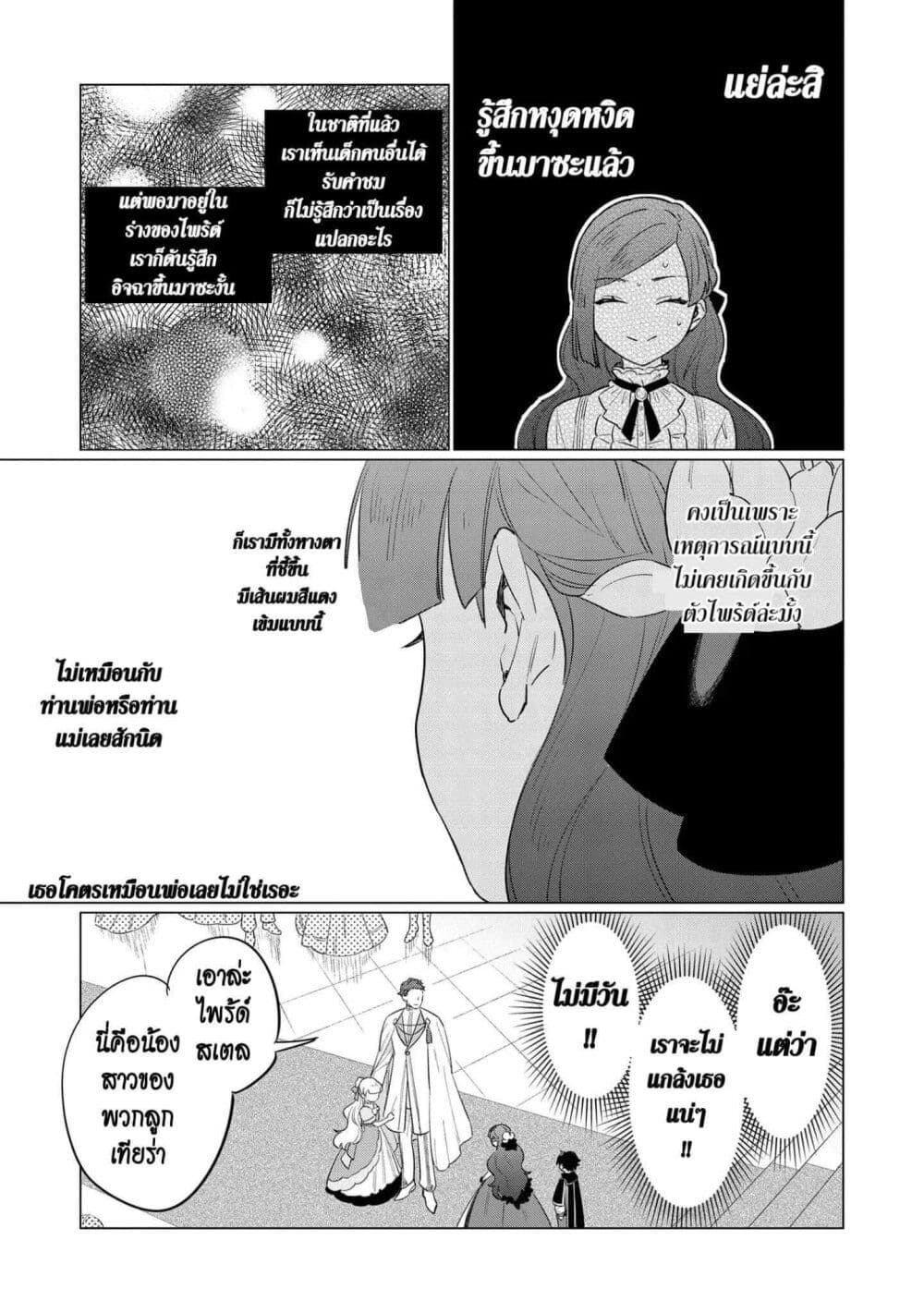 Higeki no Genkyou tonaru Saikyou Gedou Rasubosu Joou wa Tami no Tame ni Tsukushimasu page 11