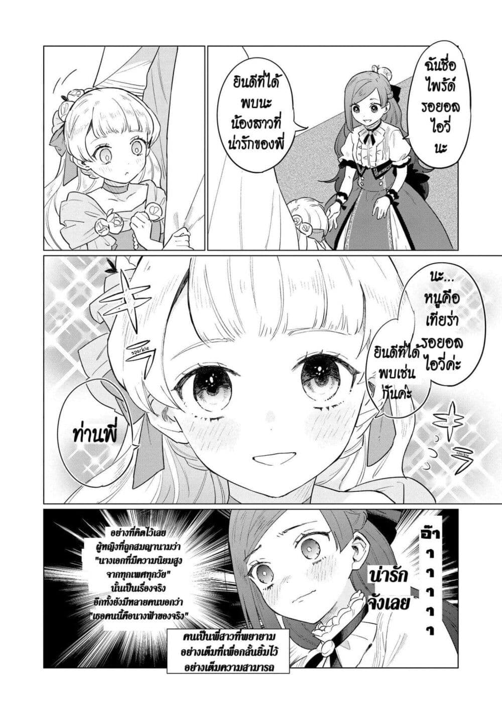 Higeki no Genkyou tonaru Saikyou Gedou Rasubosu Joou wa Tami no Tame ni Tsukushimasu page 12